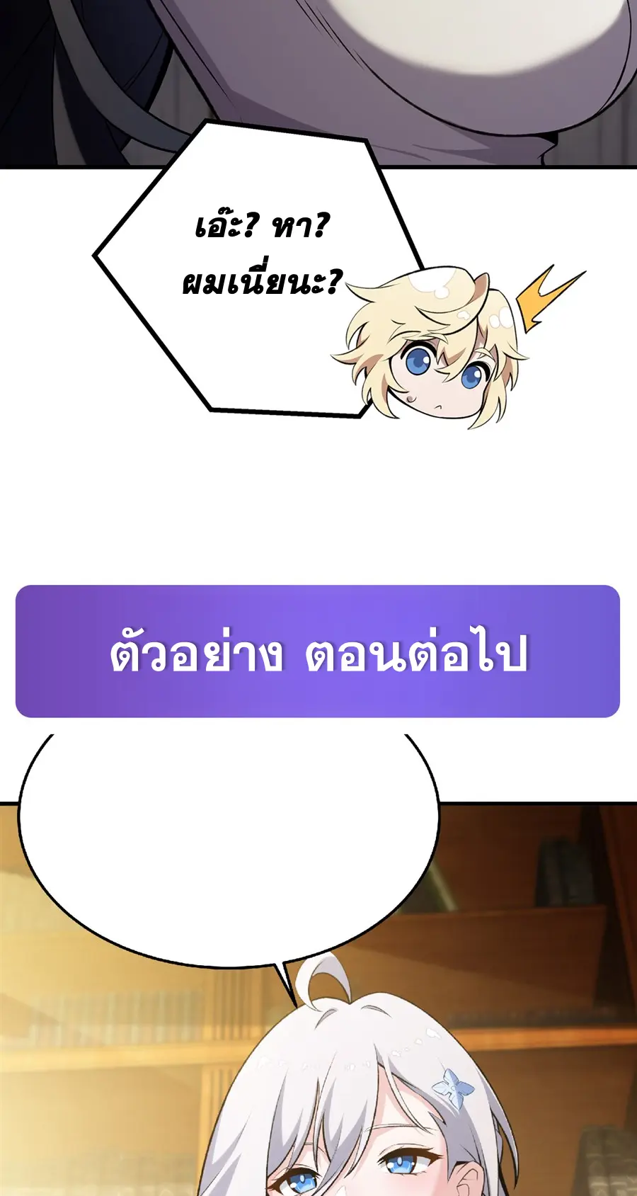 ตัวร้ายผมทองในนิยายตัวเอกหญิงสุดแกร่งก็อยากมีความสุข ตอนที่ 49 หน้า 37