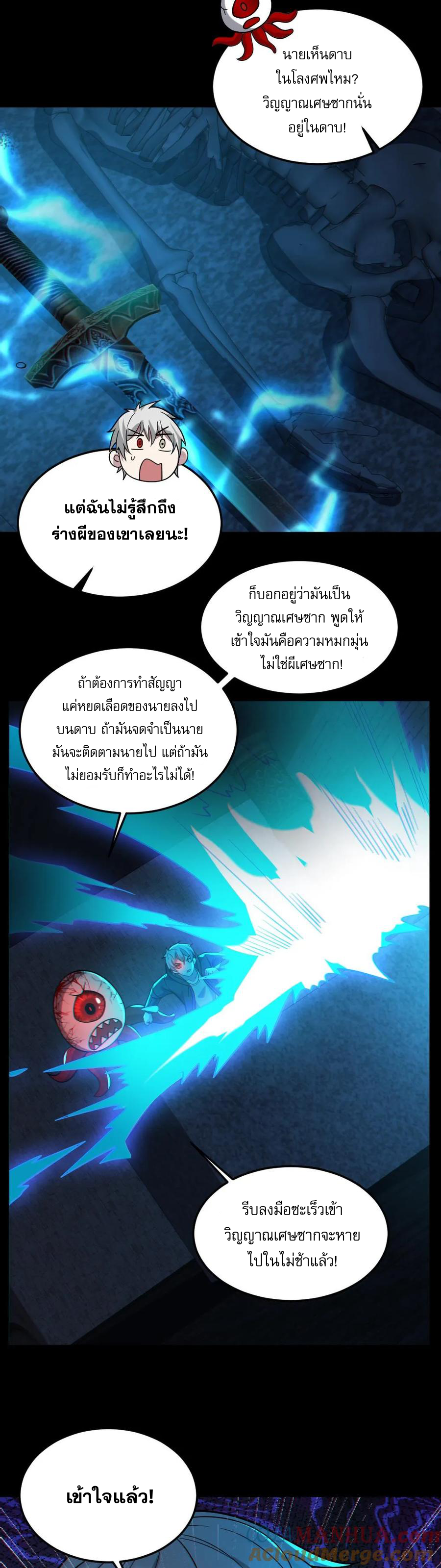 ในร่างของฉันมีผีเป็นพันล้านตัว ตอนที่ 61 หน้า 13