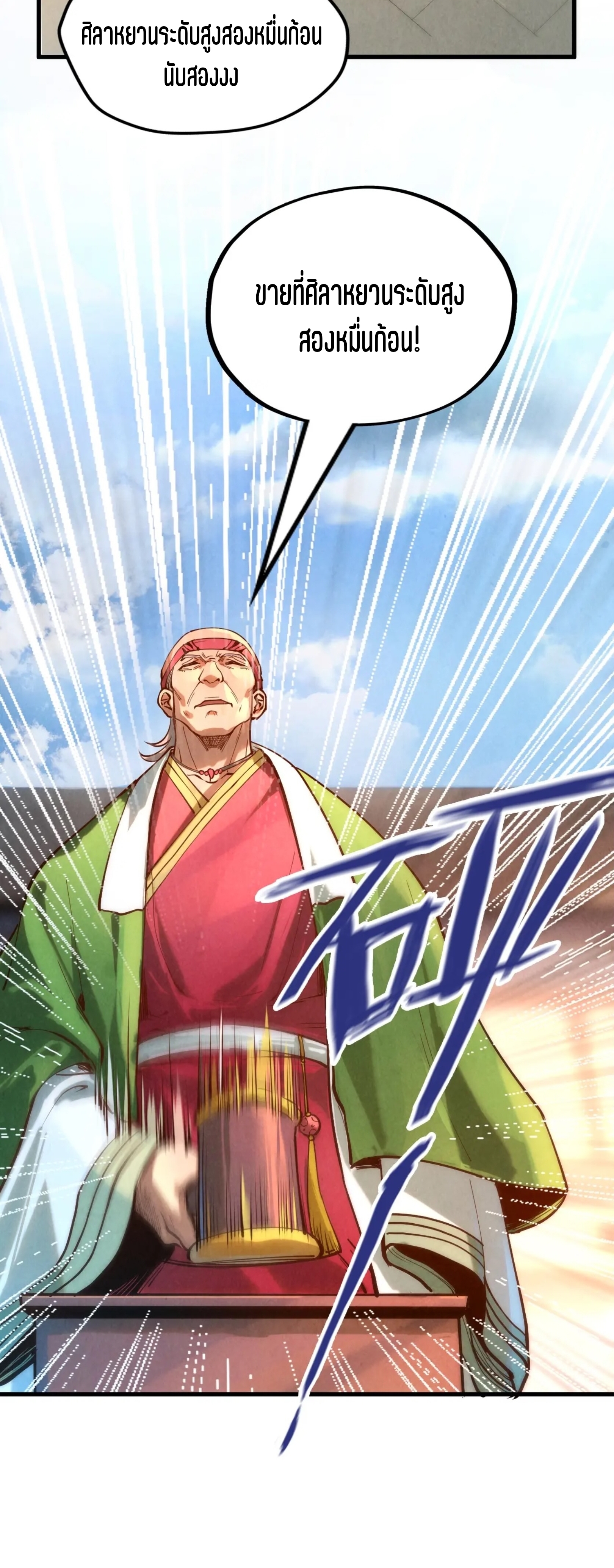 มหาเทพนิรันดร์กาล ตอนที่ 43 หน้า 24