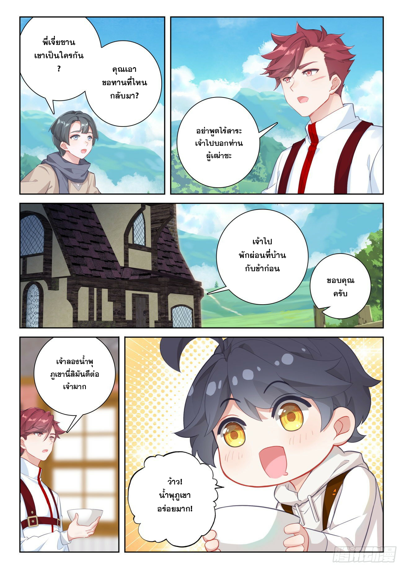 Child of light บุตรแห่งแสง ตอนที่ 61 หน้า 16