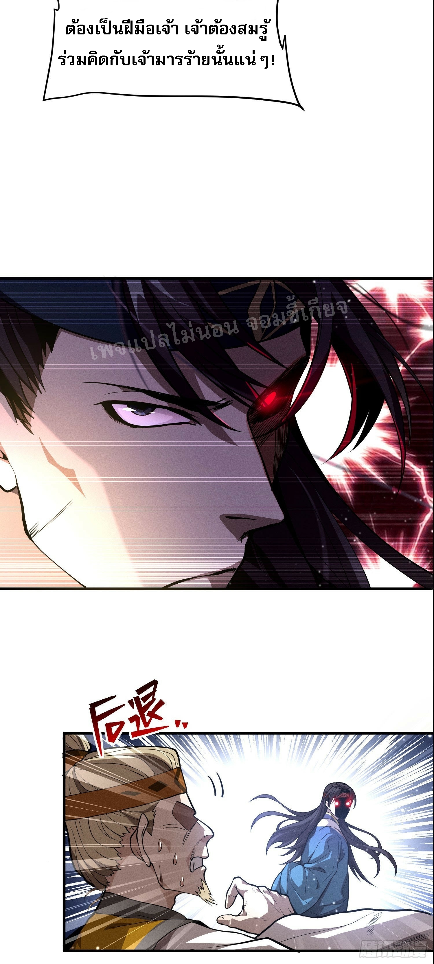 โชคชะตาพลิกผันทำให้ข้ากลายเป็นวายร้ายของนิกายมารซะงั้น ตอนที่ 4 หน้า 10