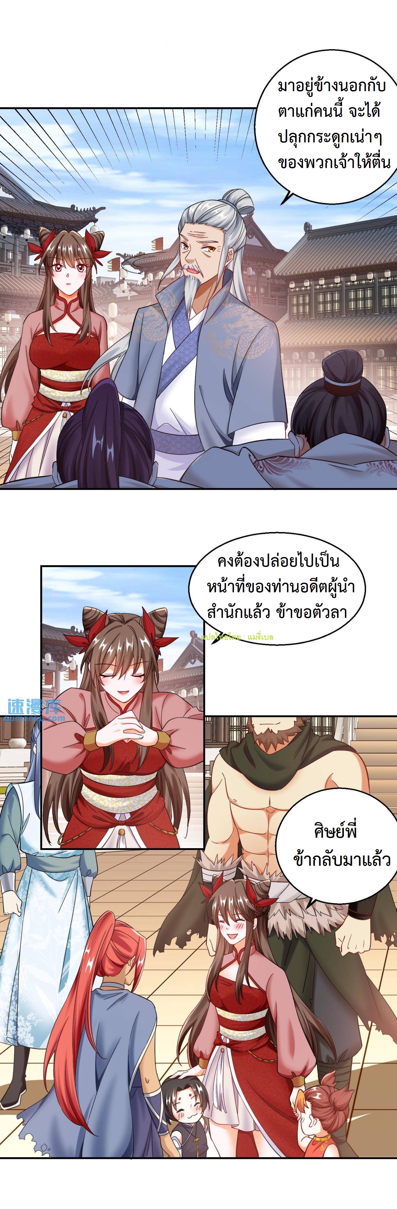 ปีศาจที่ไร้เทียมทานในโลก ตอนที่ 116 หน้า 5