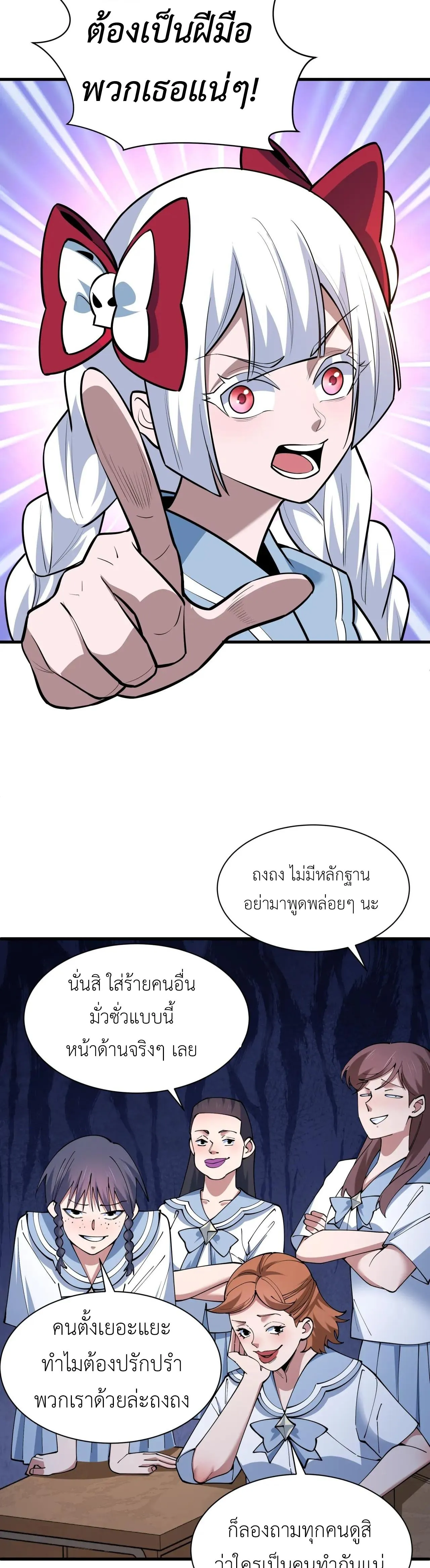 Era of the Haunted - ยุคสมัยแห่งภูตผี ตอนที่ 507 หน้า 2