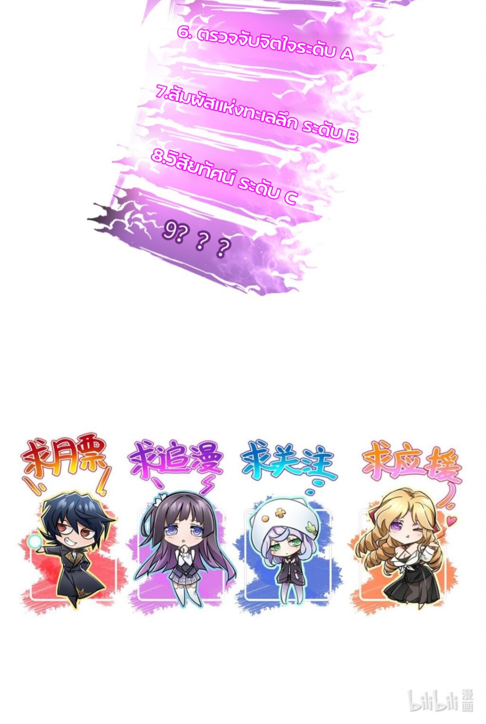 หัตถ์ของพระเจ้า ตอนที่ 7 หน้า 50