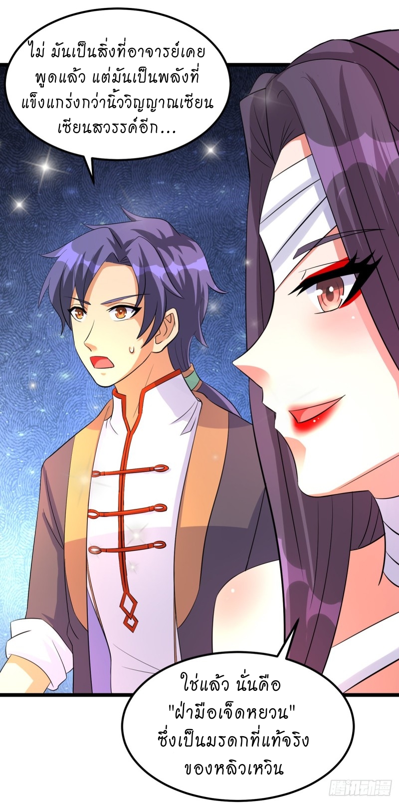 super genius doctor ตอนที่ 22 หน้า 23