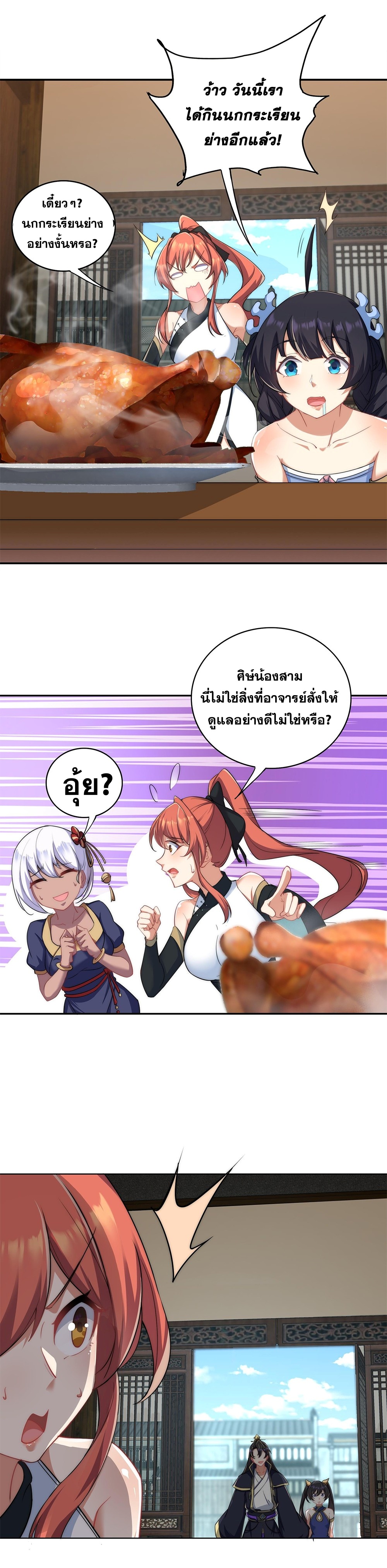 (ชนจีน) อาจารย์จอมวายร้ายกับลูกศิษย์ผู้อยู่ยงคงกระพัน ตอนที่ 8 หน้า 6