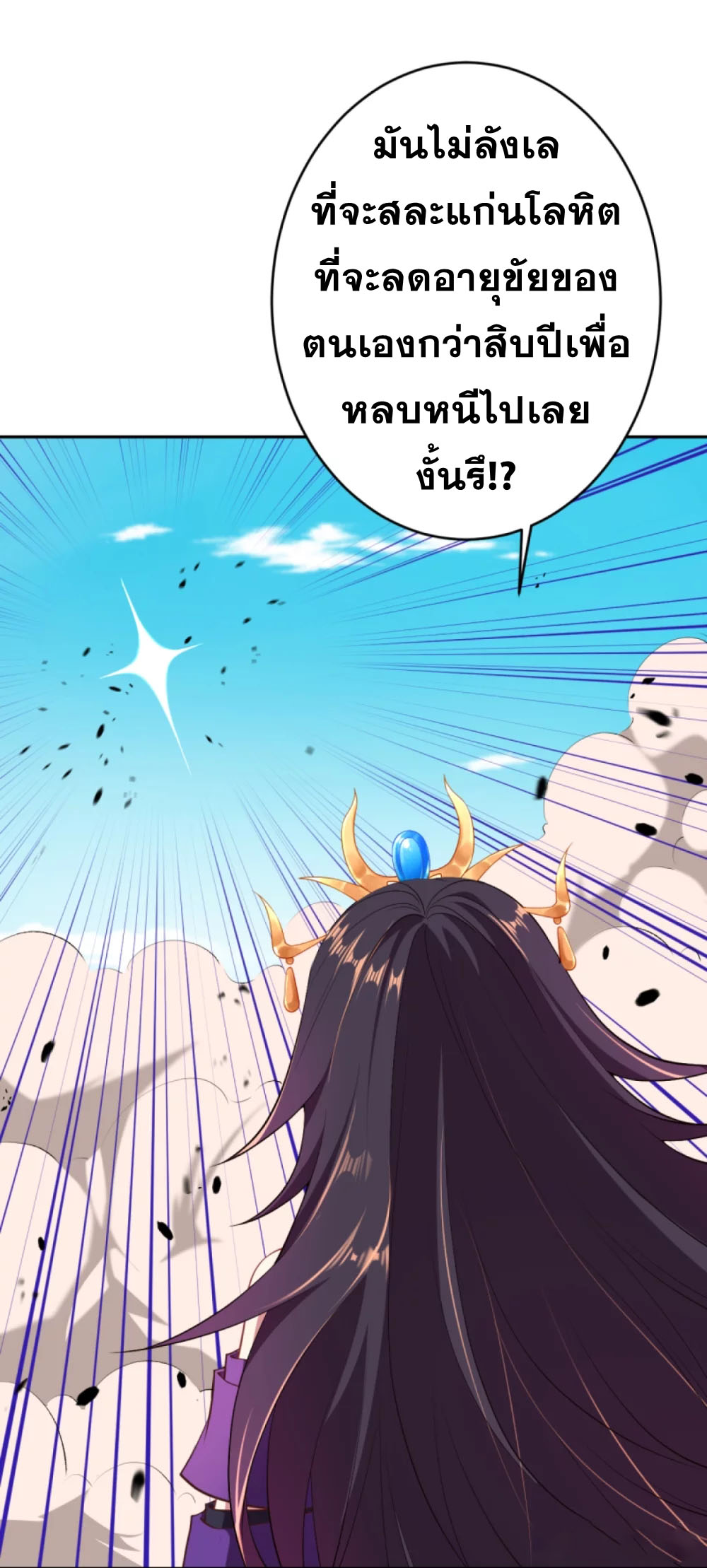 Against the Gods - อสูรพลิกฟ้า ตอนที่ 337 หน้า 4