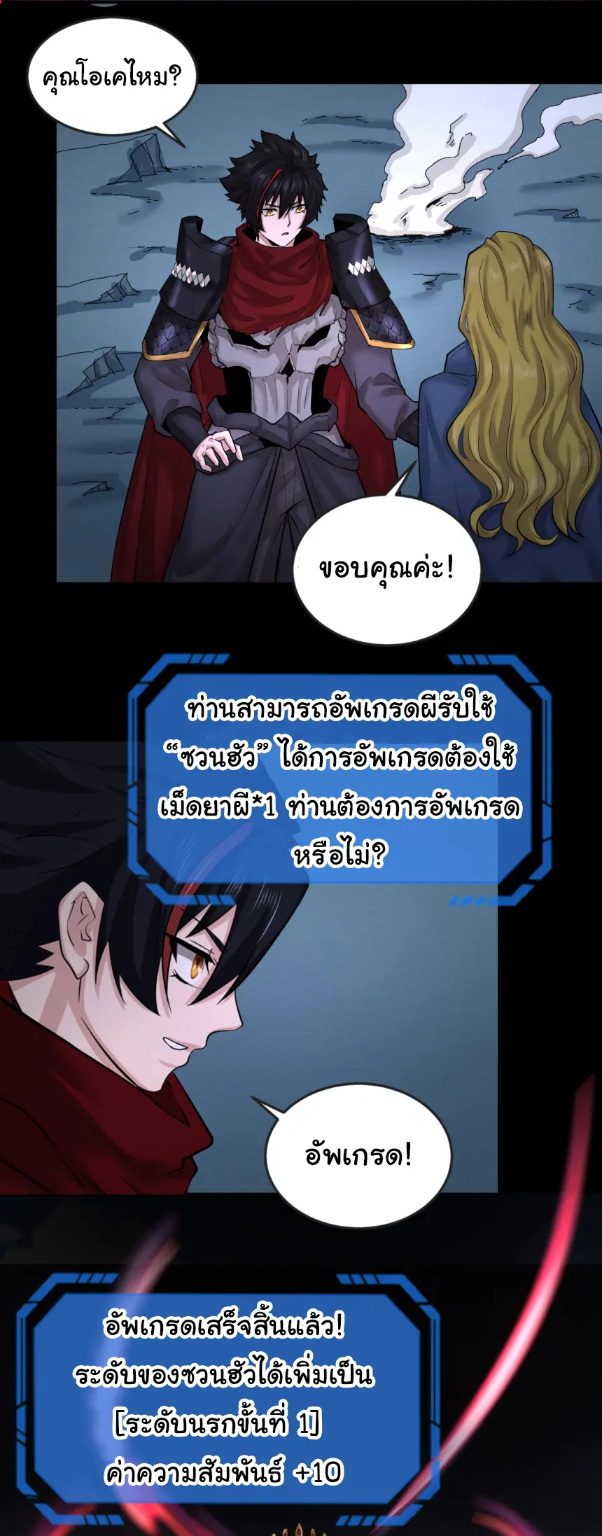 Junior Brother Demon Sovereign is too devoted ตอนที่ 155 หน้า 22