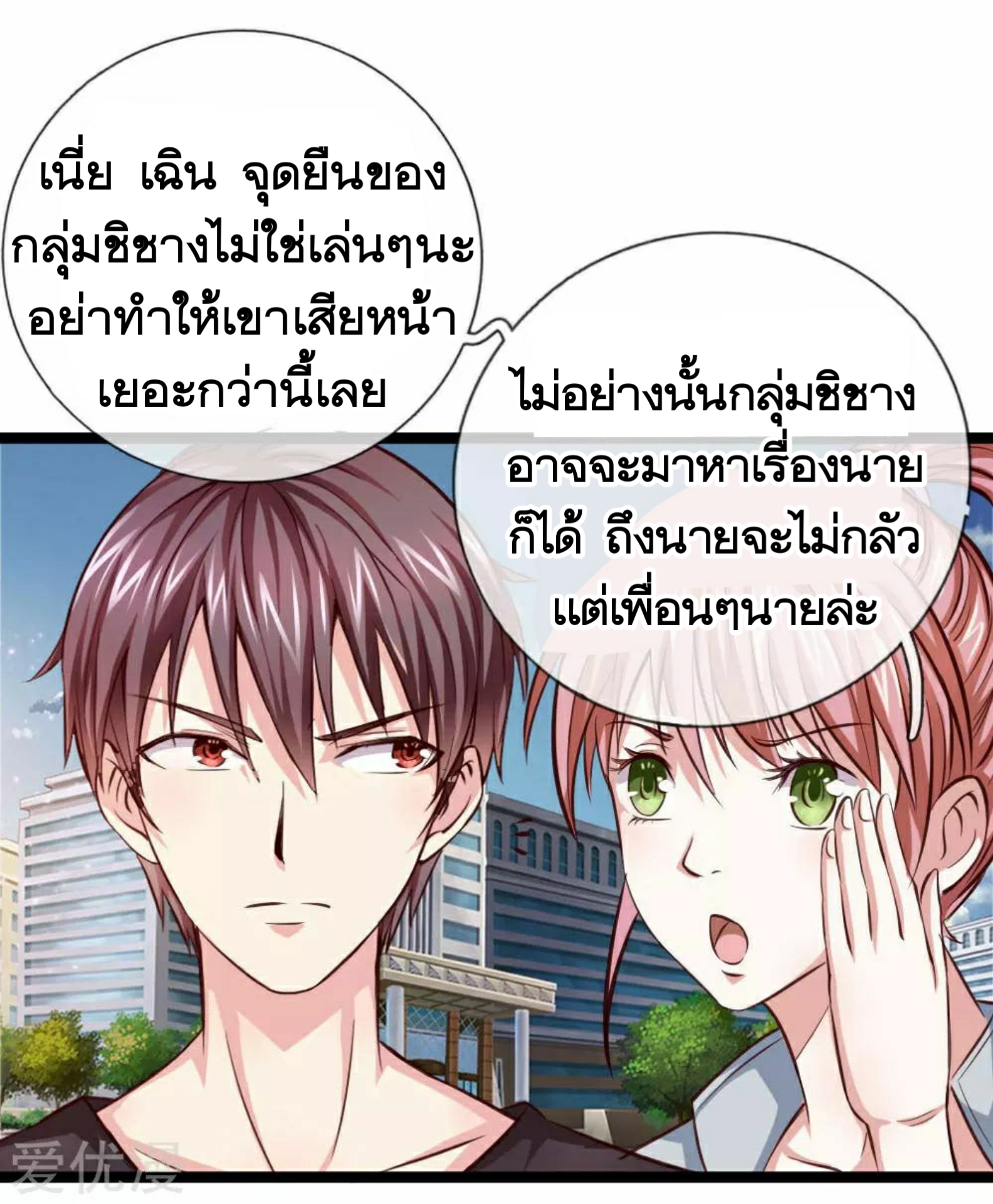 สุดยอดปรมาจารย์มีด ตอนที่ 54 หน้า 2