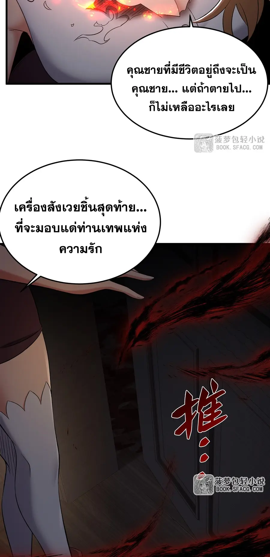 ตัวร้ายผมทองในนิยายตัวเอกหญิงสุดแกร่งก็อยากมีความสุข ตอนที่ 28 หน้า 49