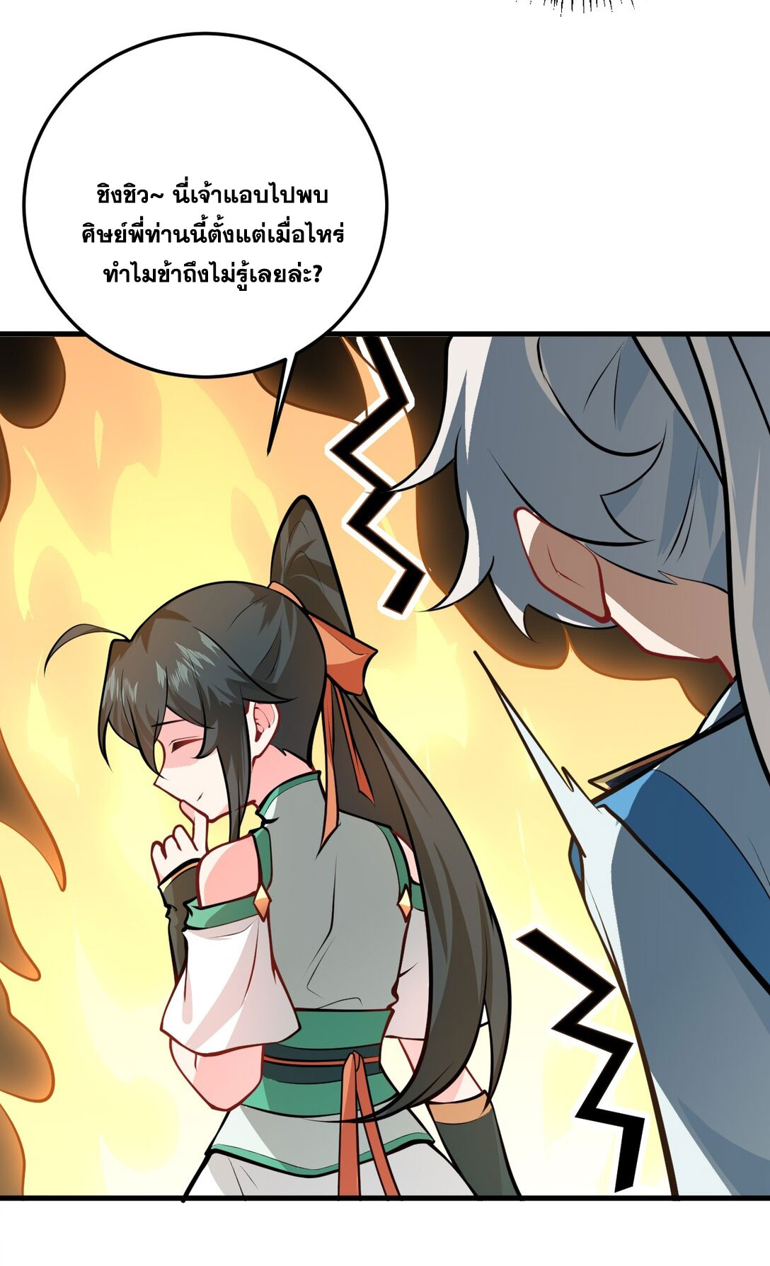 ด้วยโลกแห่งการฝึกตน เหล่าเซียนจึงอยู่ยงคงกระพันในใต้หล้า ตอนที่ 17 หน้า 37