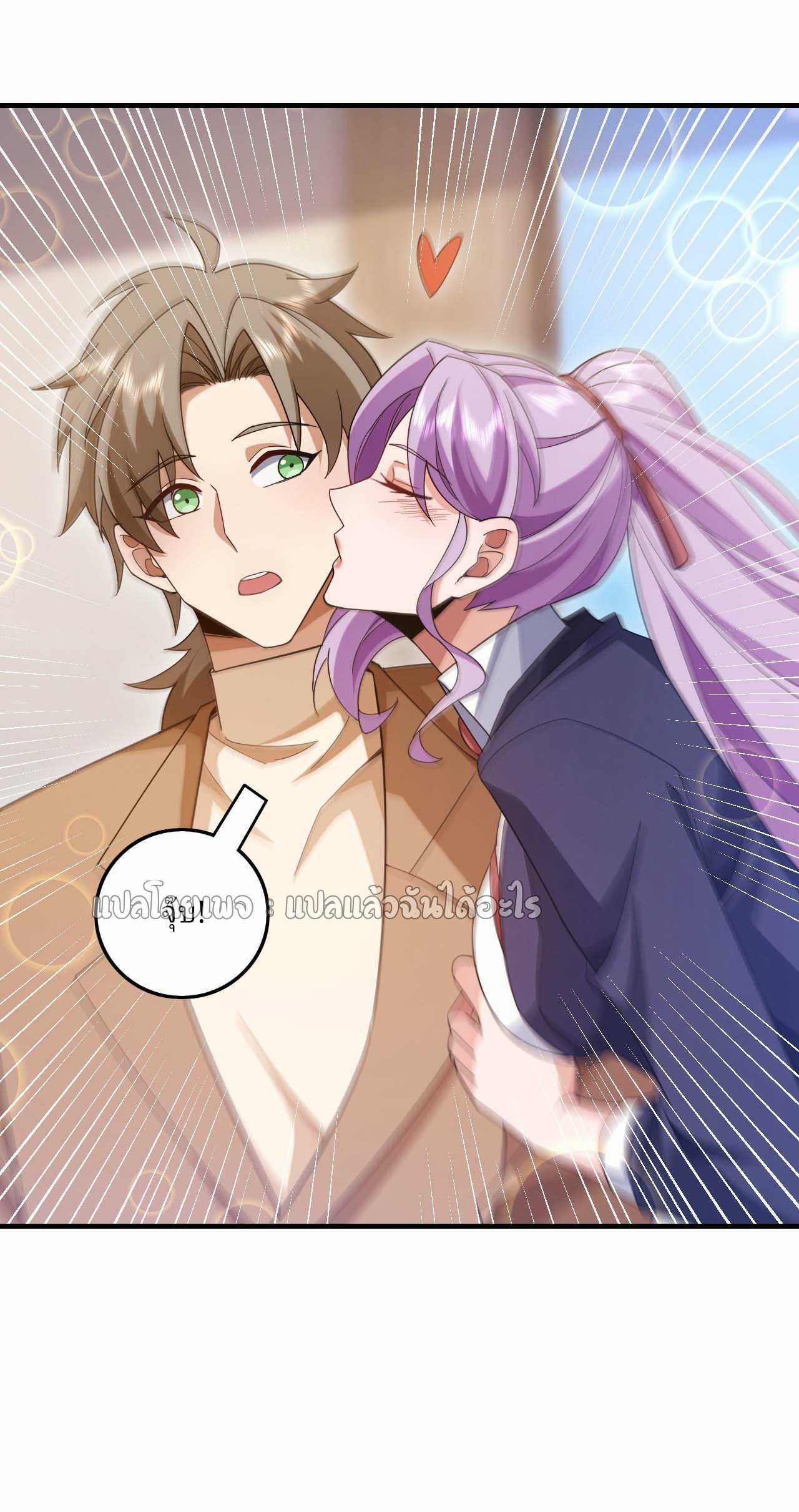 สุดยอดลูกเขยฟ้าประทาน ตอนที่ 113 หน้า 28