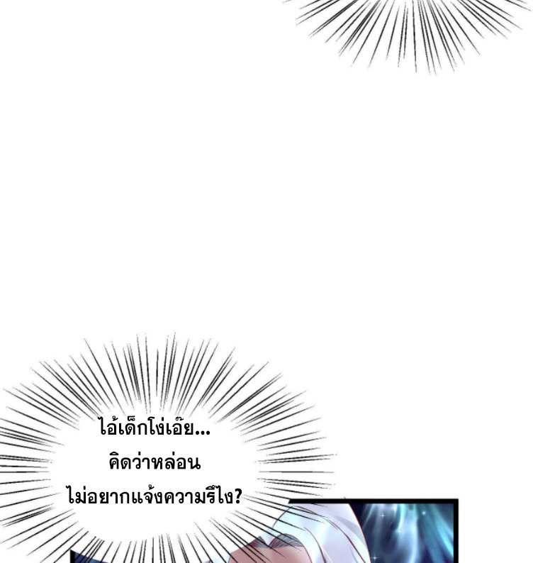 หมอเทพชนบท ตอนที่ 6 หน้า 14
