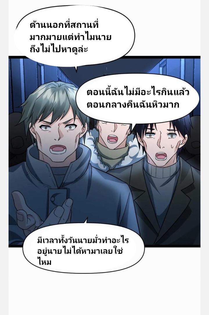 ฉันมีเซฟเฮาว์ในวันโลกาวินาศ ตอนที่ 58 หน้า 21