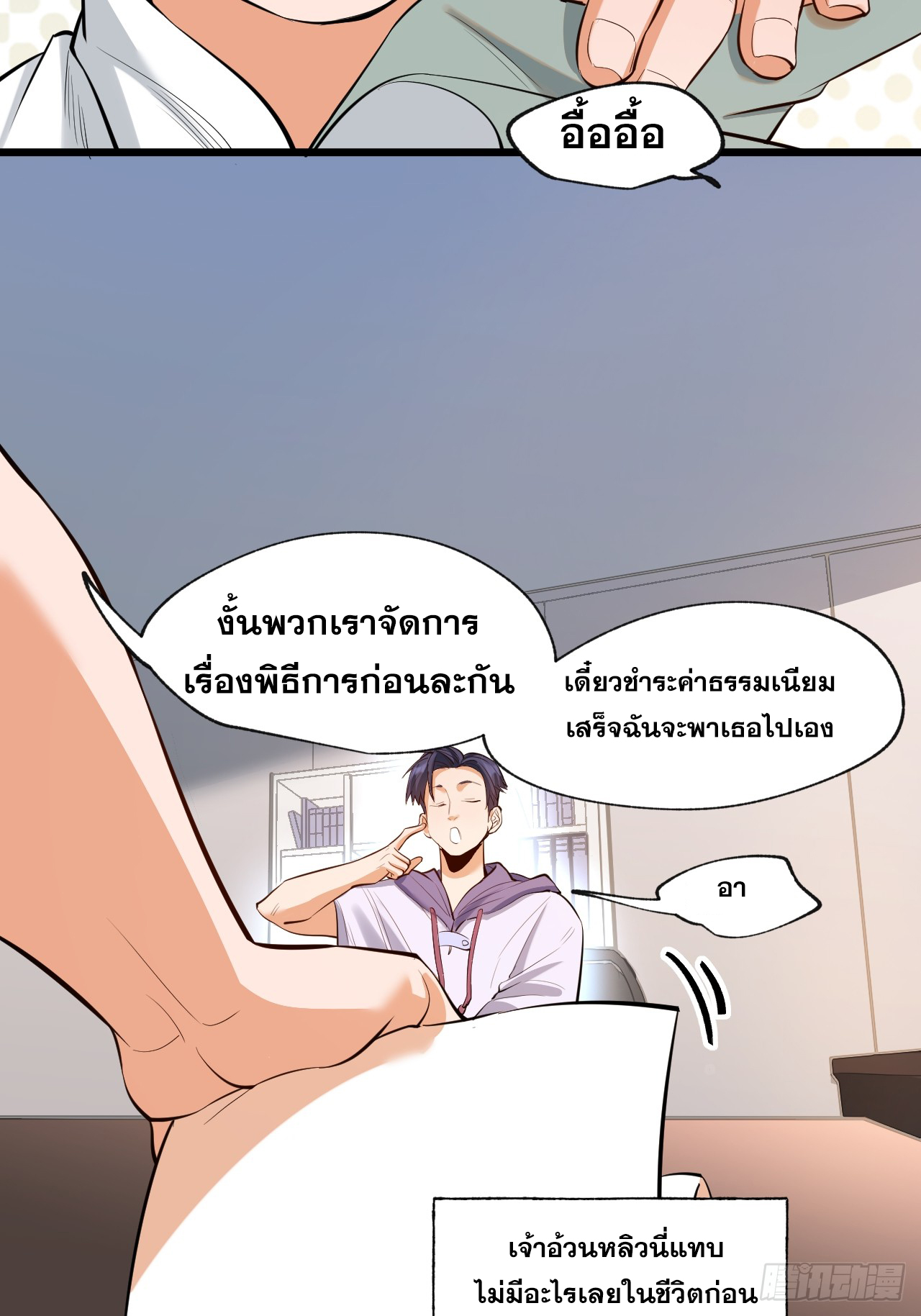 สุริยันและจันทรา ตอนที่ 8 หน้า 11