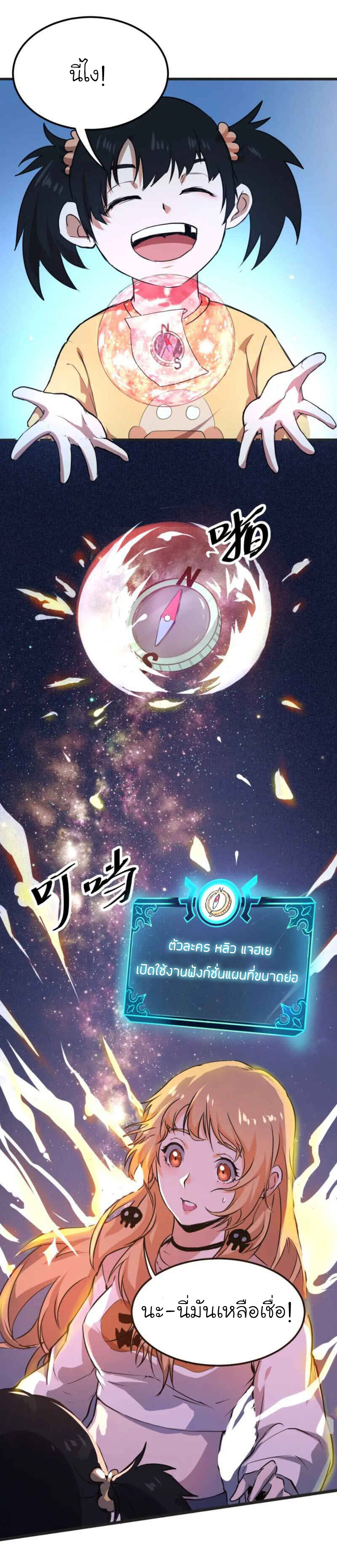 The King Of Bugs ตอนที่ 2 หน้า 27