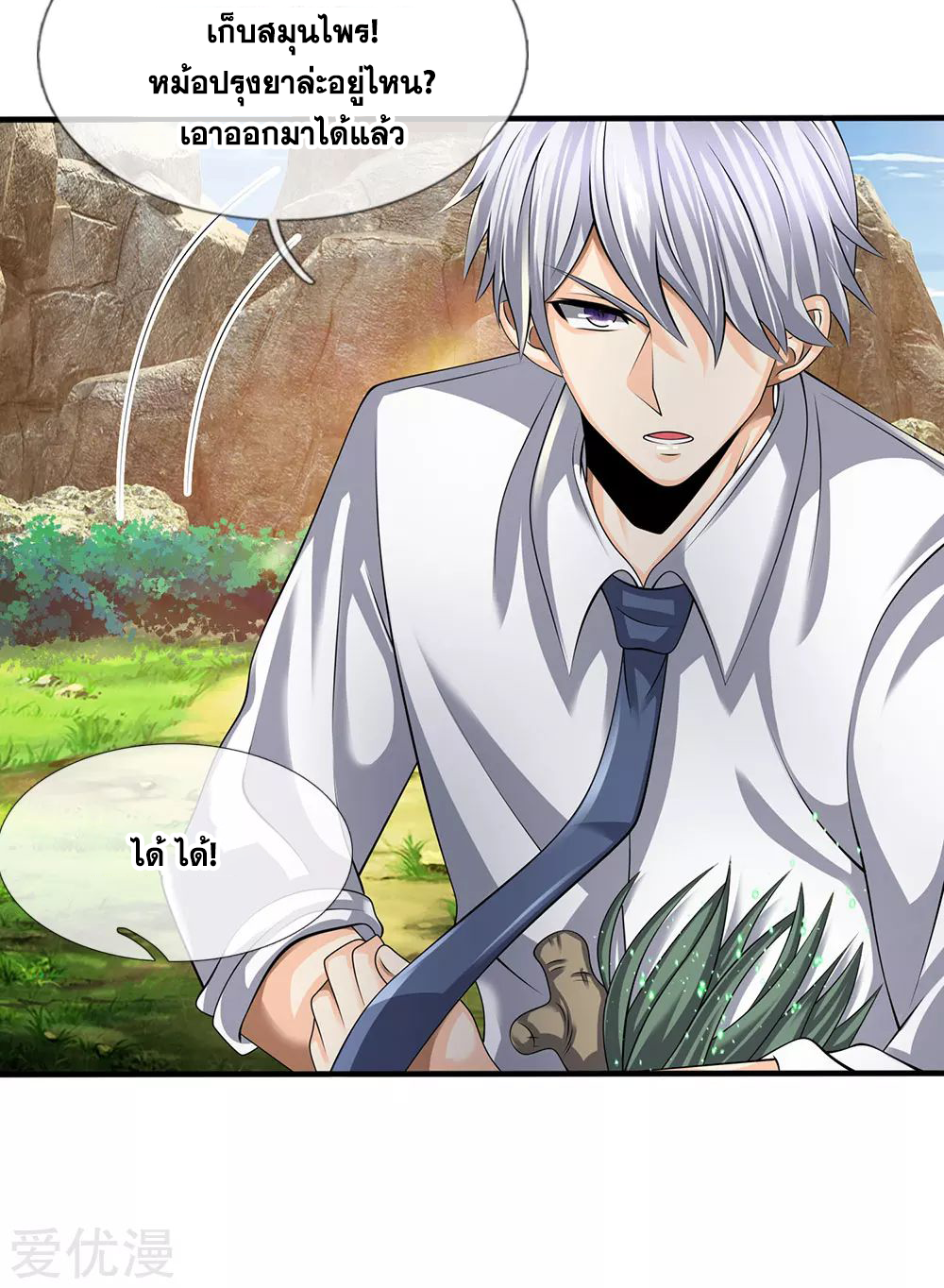 นครเซียนแห่งผู้ต่อต้านสวรรค์ ตอนที่ 139 หน้า 5