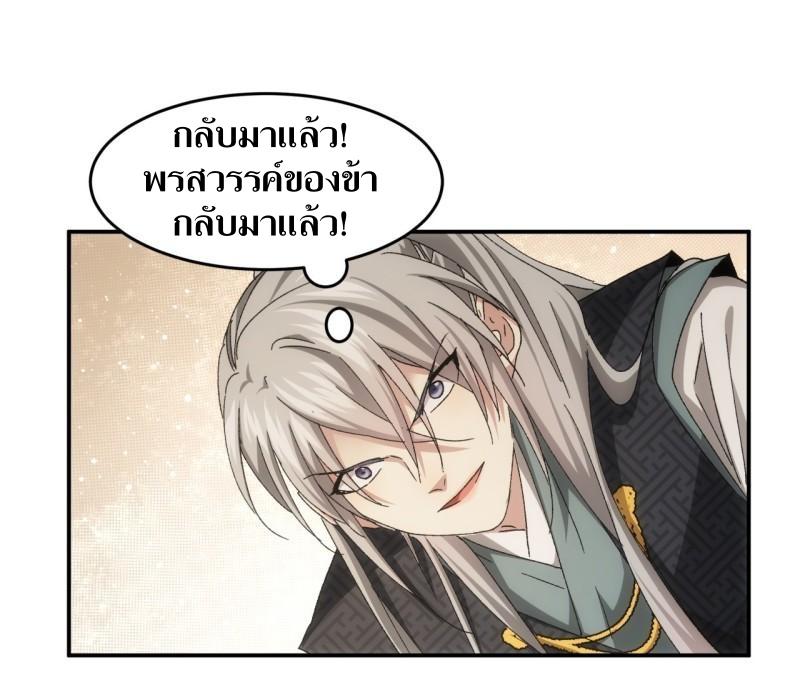 ข้าแค่ไม่เล่นไพ่ตามเกม ตอนที่ 138 หน้า 26