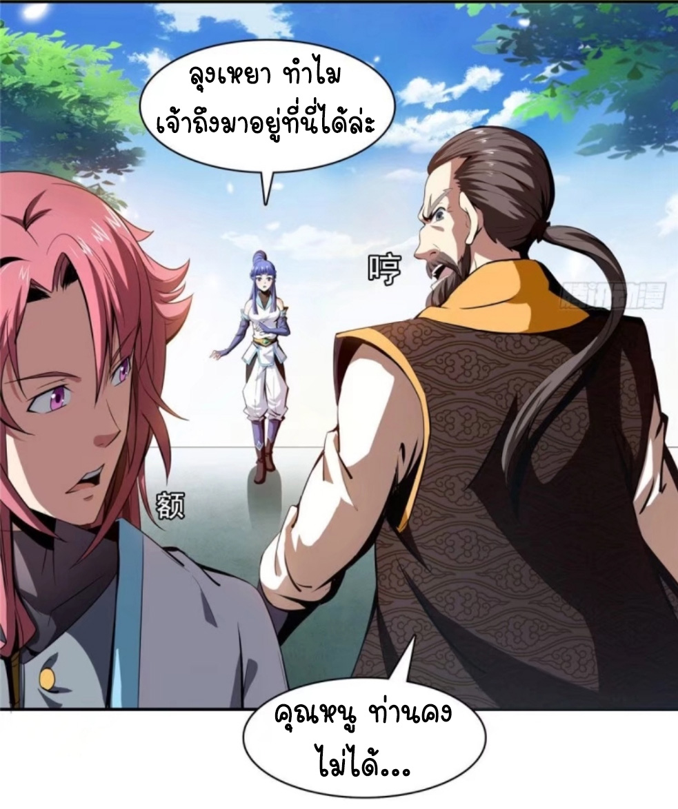 Library Of Heaven's Path ตอนที่ 5 หน้า 24