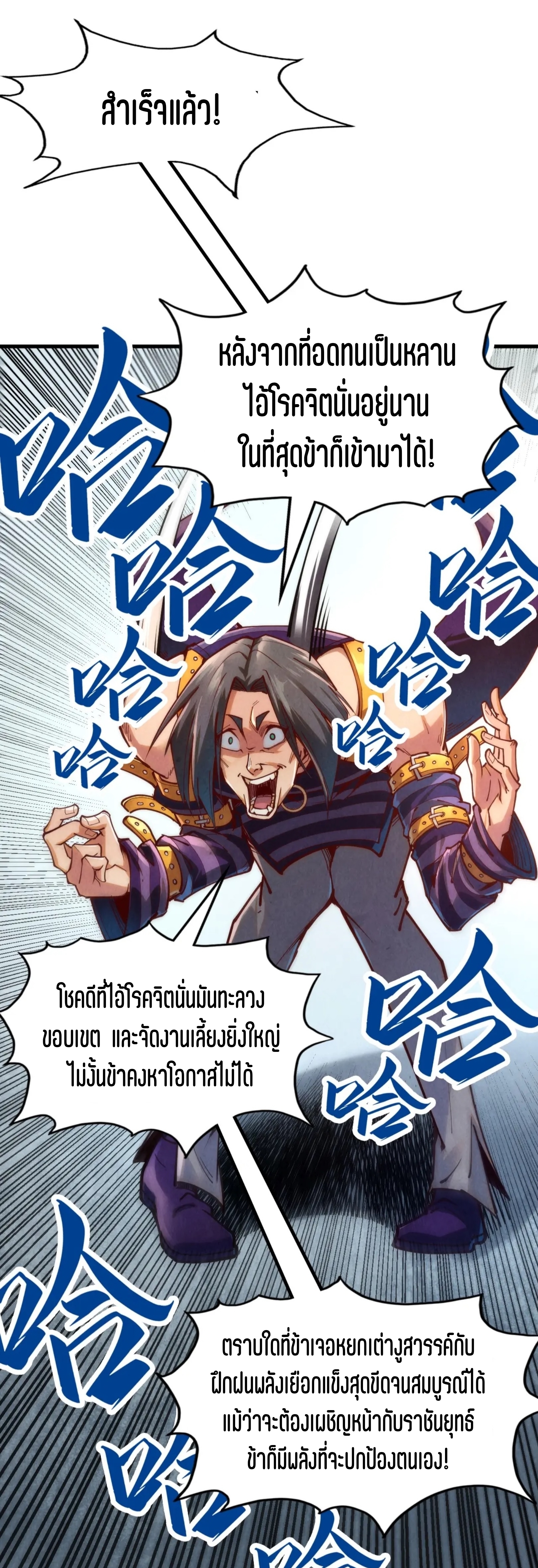 มหาเทพนิรันดร์กาล ตอนที่ 66 หน้า 8