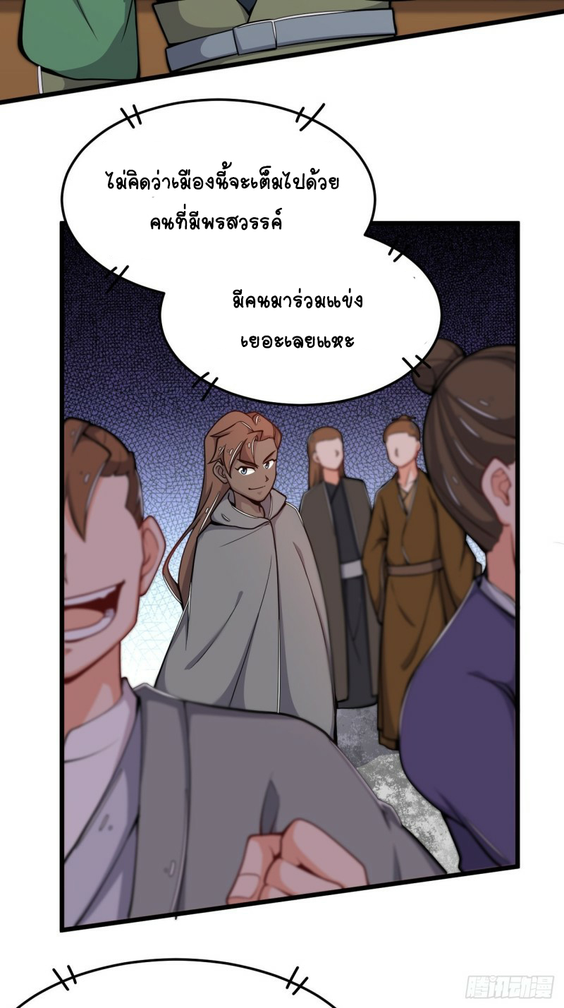 อาณาจักรสัตว์อสูรแห่งจิตวิญญาณ ตอนที่ 21 หน้า 2