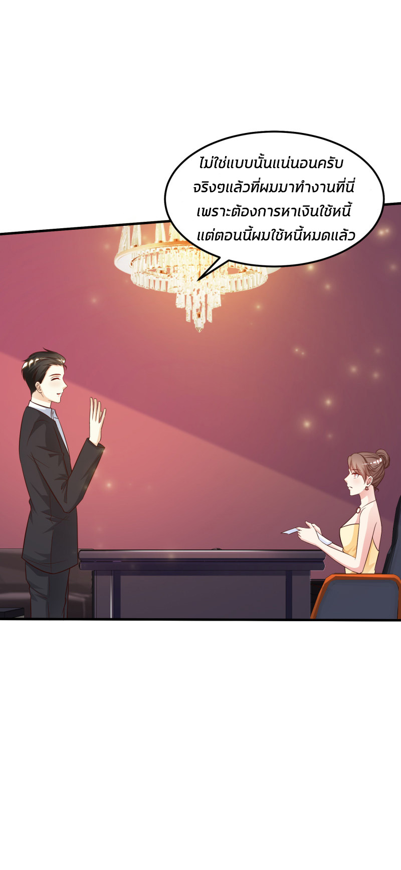 ราชาดอกไม้อมตะ ตอนที่ 12 หน้า 10