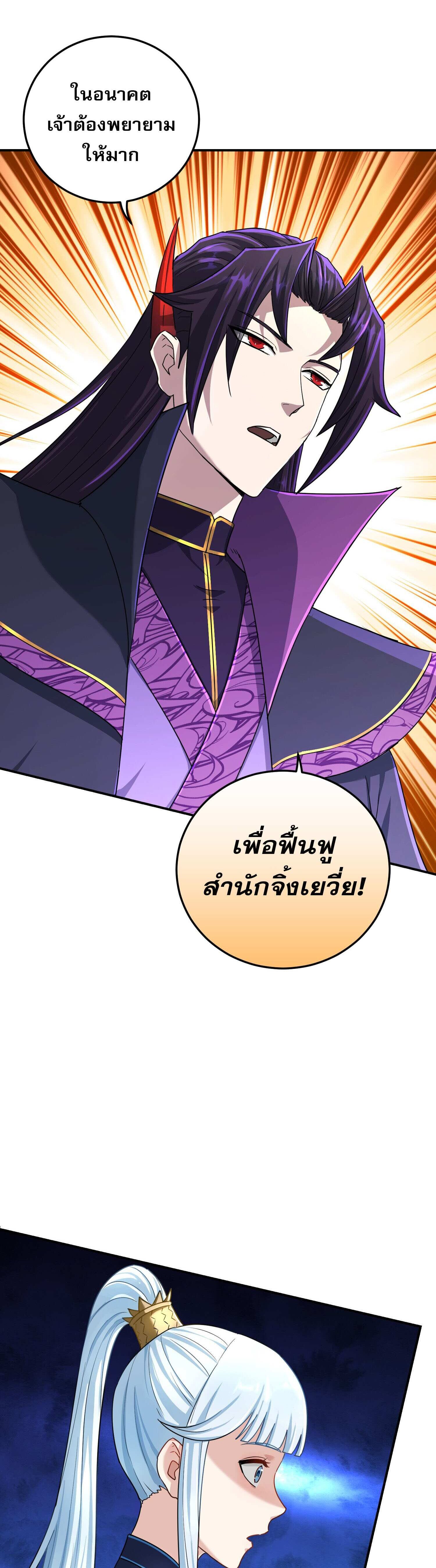 เกิดใหม่ในร่างบรรพบุรุษลัทธิมาร(จบ) ตอนที่ 13 หน้า 43