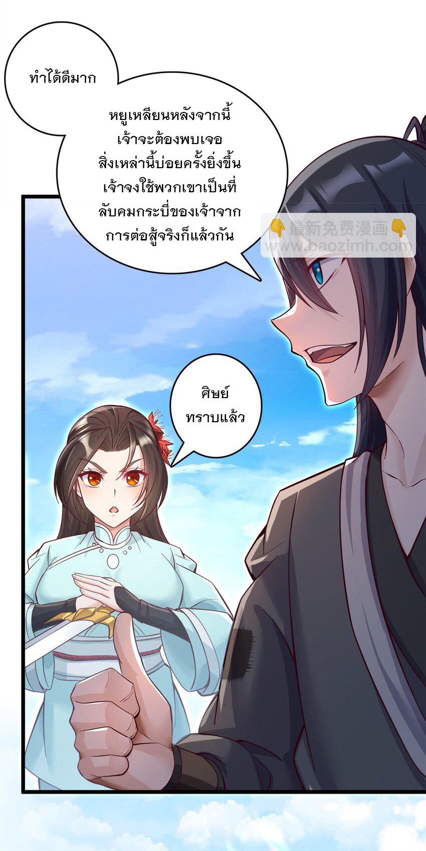 ด้วยเขตแดนกระบี่ ข้าสามารถเป็นเซียนกระบี่ได้ ตอนที่ 54 หน้า 14