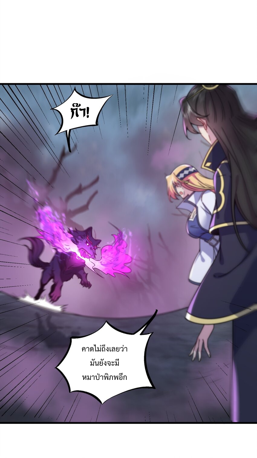 (ชนจีน) อาจารย์จอมวายร้ายกับลูกศิษย์ผู้อยู่ยงคงกระพัน ตอนที่ 88 หน้า 24