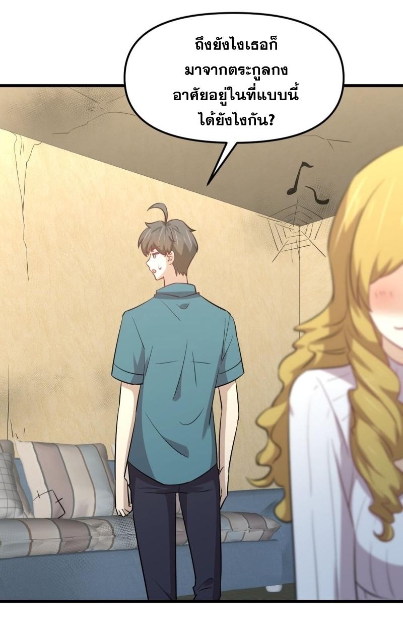 Immortal Swordsman in The Reverse World ข้าเซียนกระบี่ไม่เกาะสตรี ตอนที่ 257 หน้า 15