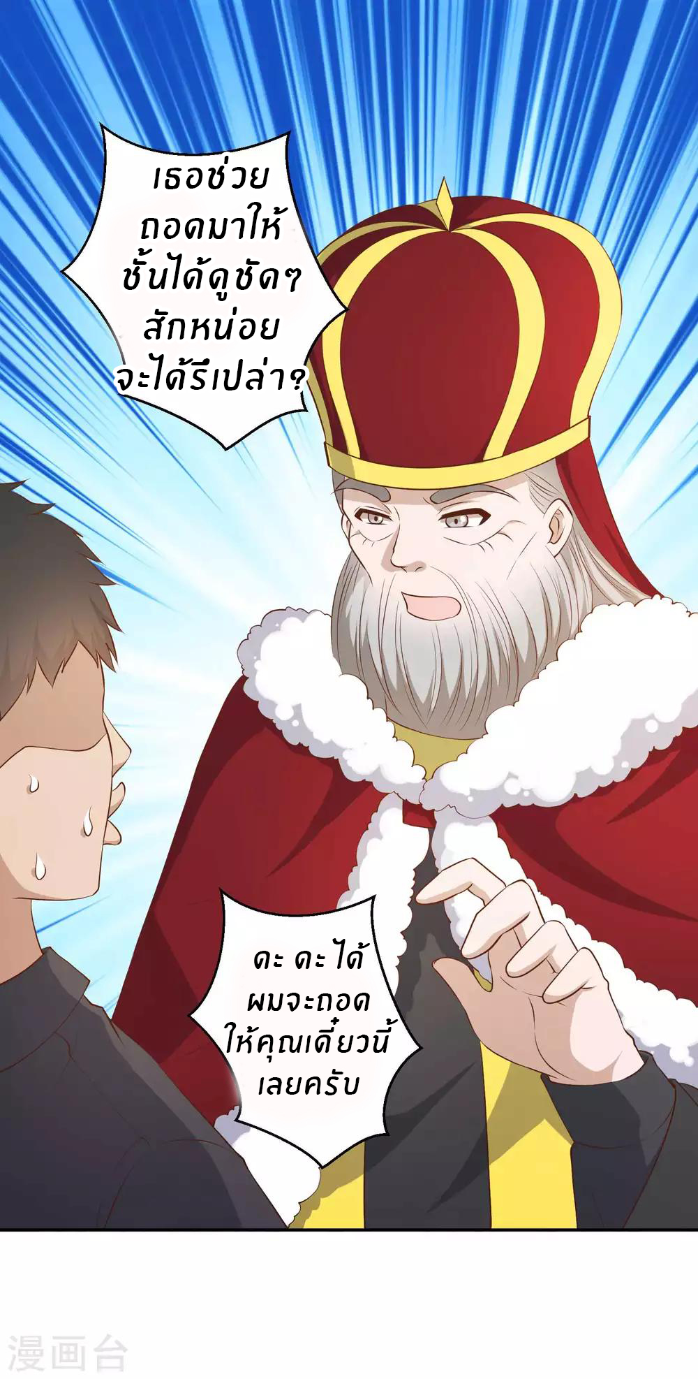 God Fisherman ตอนที่ 49 หน้า 3