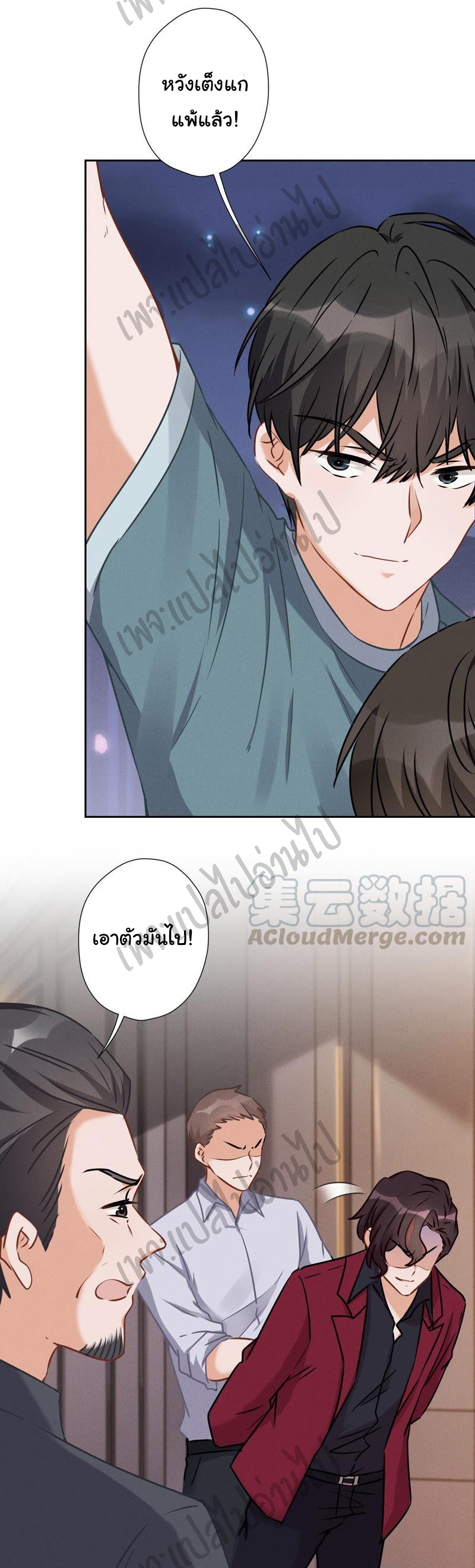 Lu Feng is the best son-in-law สุดยอดลูกเขย "ลู่เฟิง" ตอนที่ 54 หน้า 26