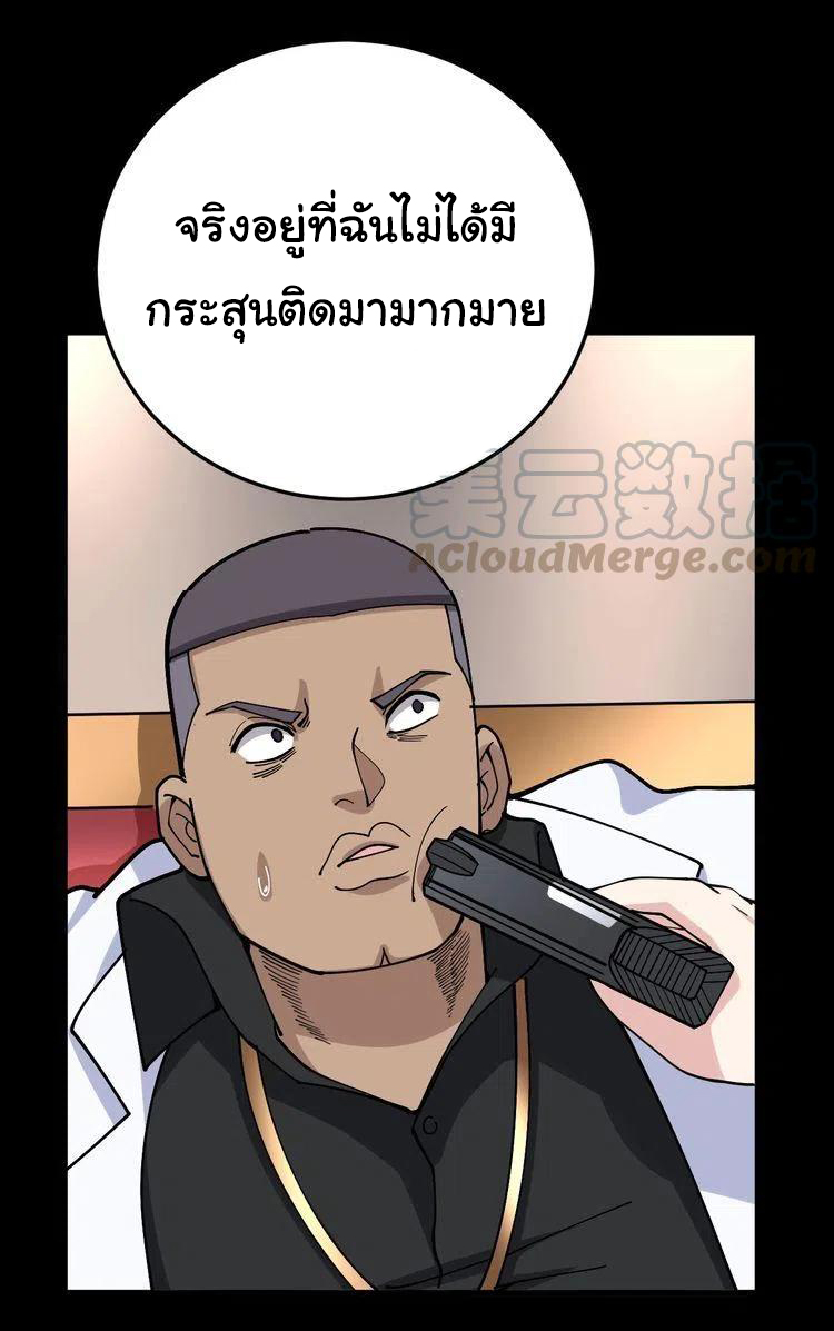 Bad Hand Witch Doctor สุดยอดพ่อมดหมอผี ตอนที่ 47 หน้า 10