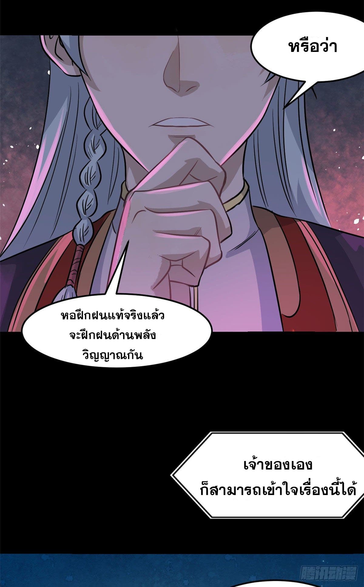 นิกายที่แข็งแกร่งที่สุด (ทันจีน) ตอนที่ 121 หน้า 23