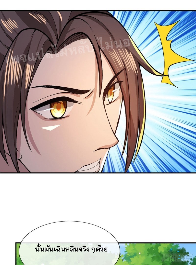 ราชันย์เทพยุทธ์มังกรผงาดฟ้า ตอนที่ 30 หน้า 9