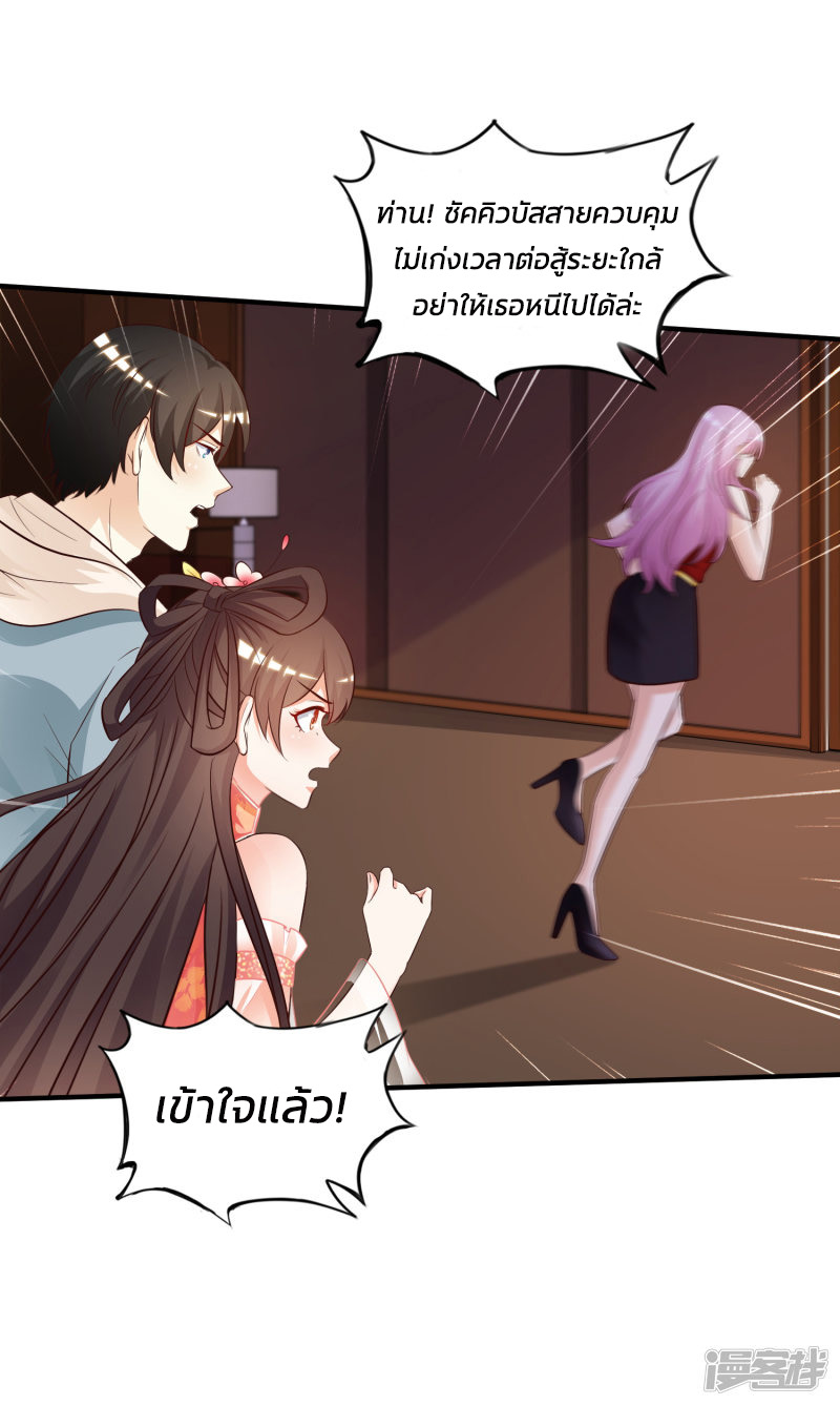 ราชาดอกไม้อมตะ ตอนที่ 17 หน้า 23