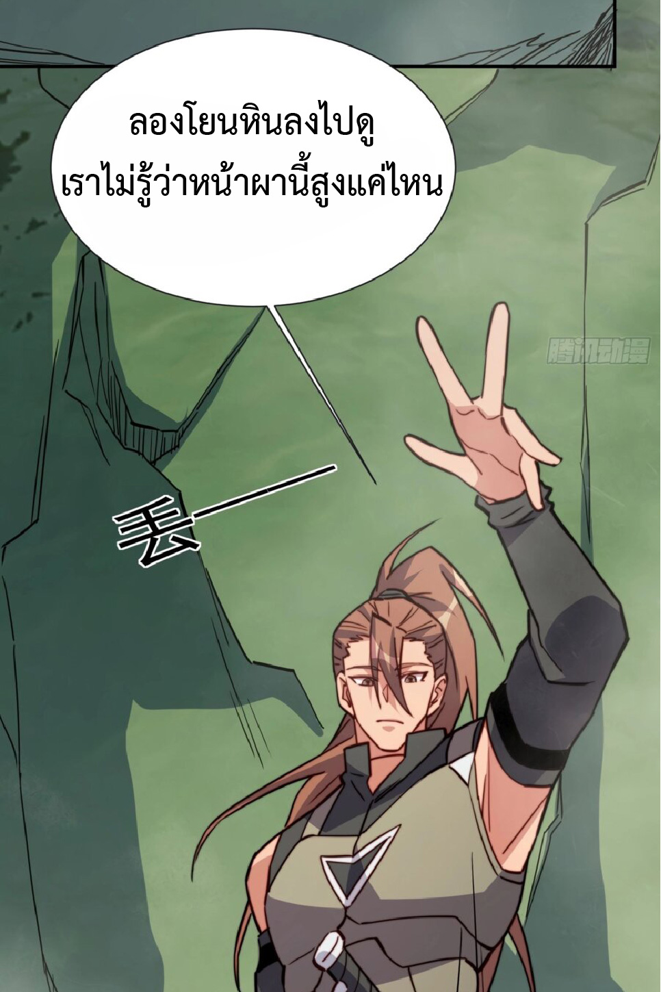 The People On Earth Are Too Ferocious ตอนที่ 173 หน้า 3