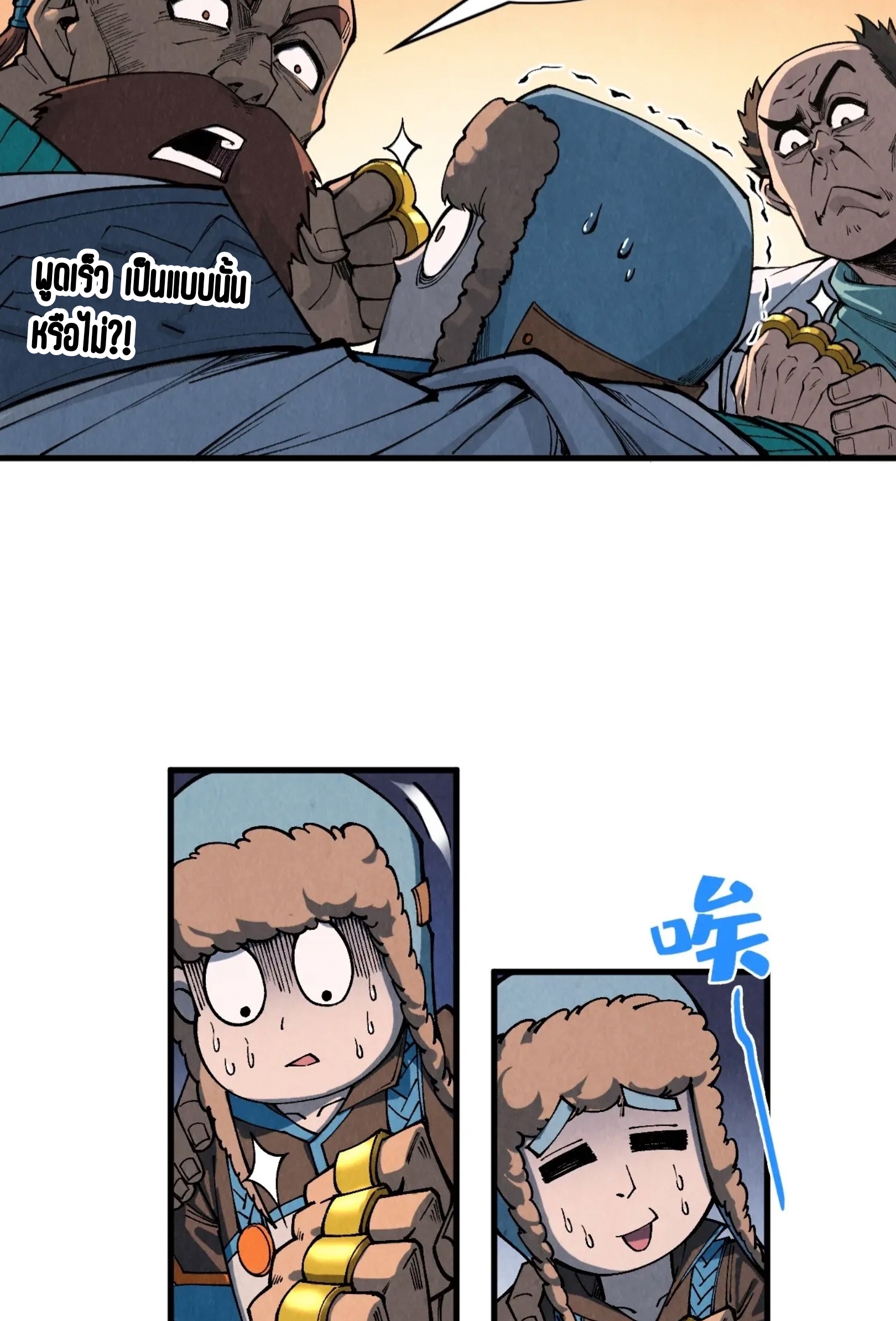 มหาเทพนิรันดร์กาล ตอนที่ 213 หน้า 29