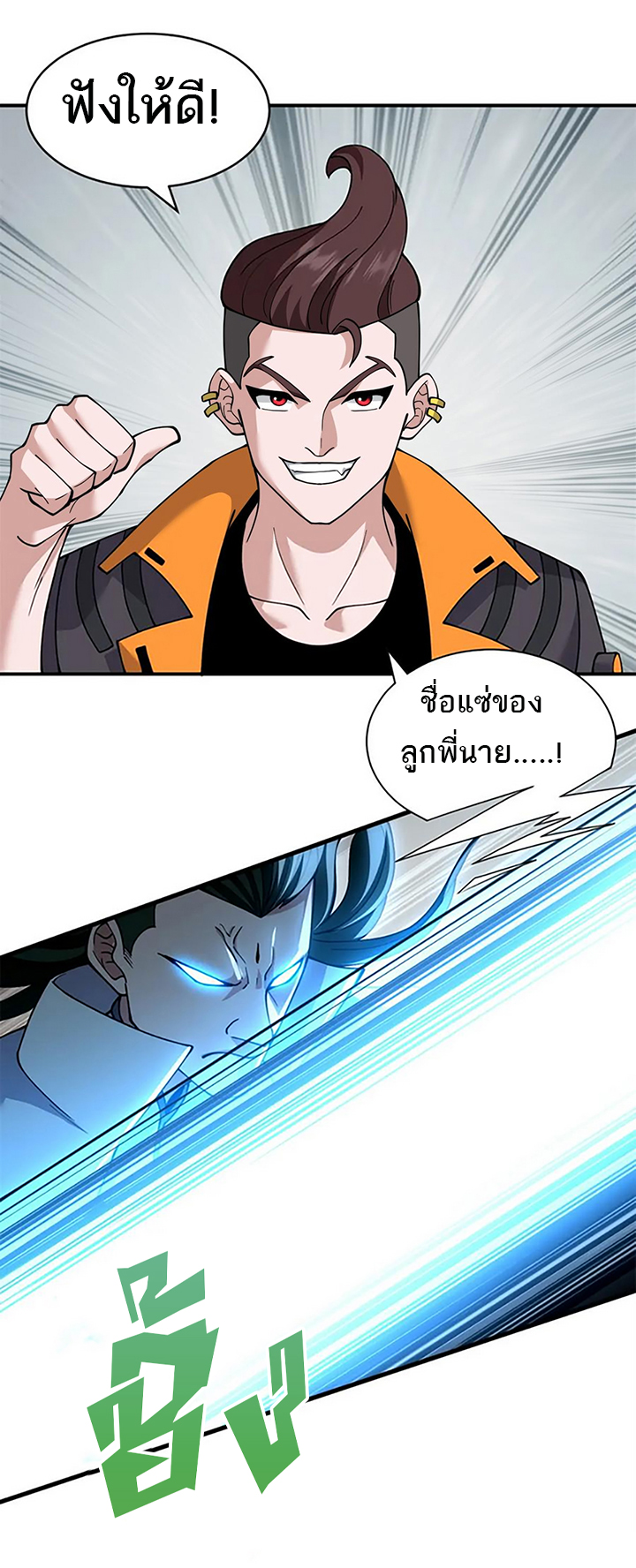 โคตรเทพร้านสัตว์อสูร ตอนที่ 91 หน้า 16