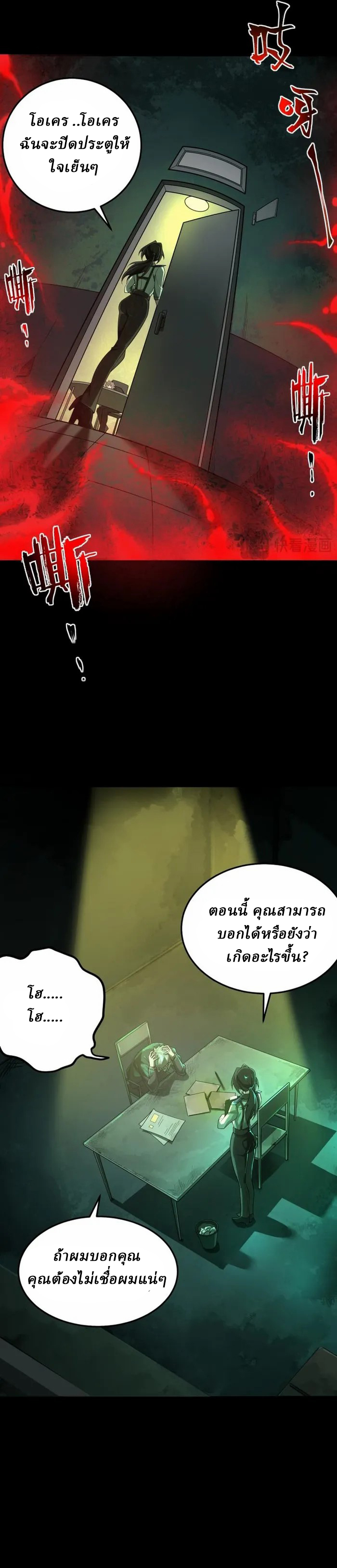 I created an Urban Legend ตอนที่ 1 หน้า 5