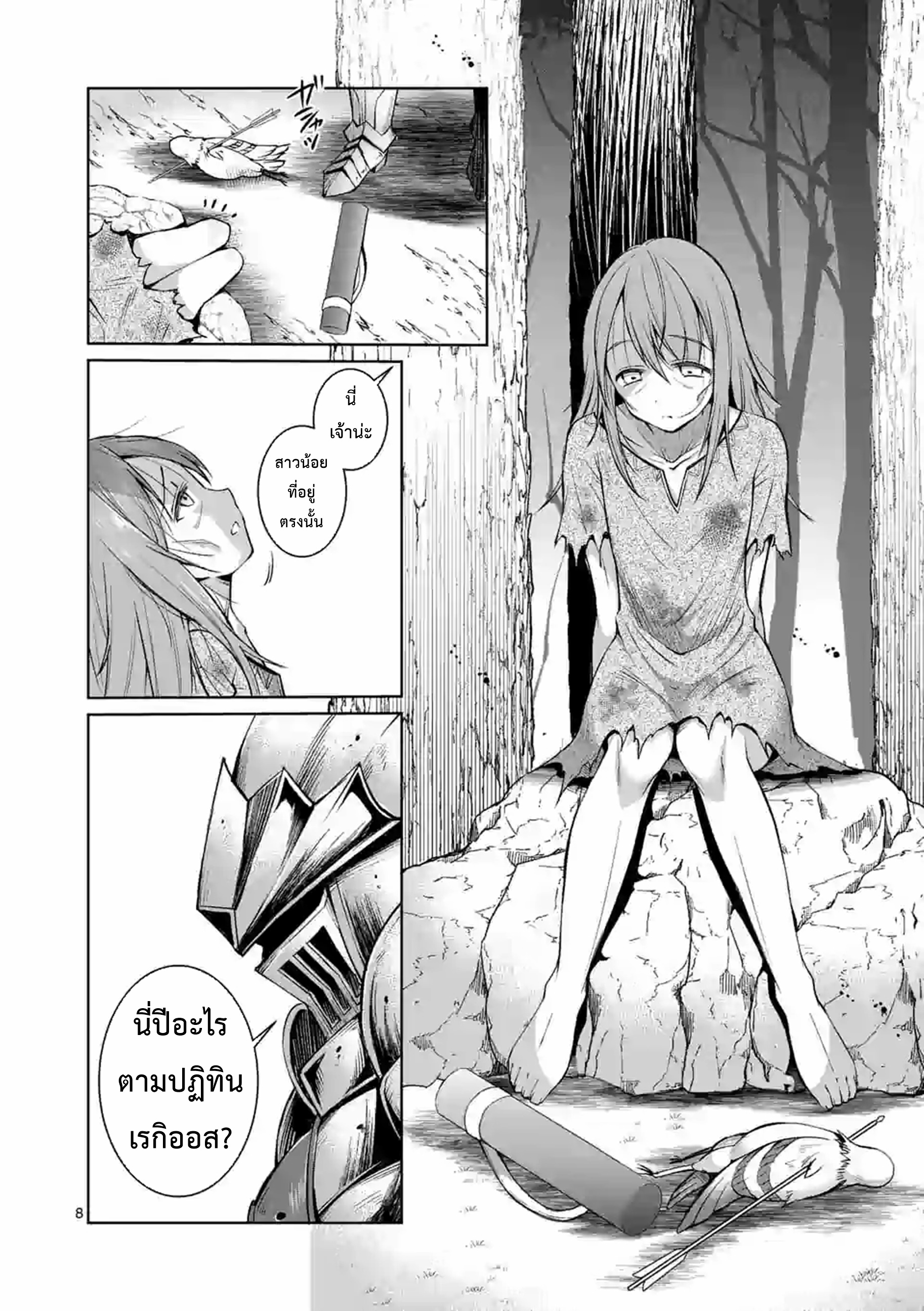 Moto Shogun no Undead Knight ตอนที่ 2 หน้า 8