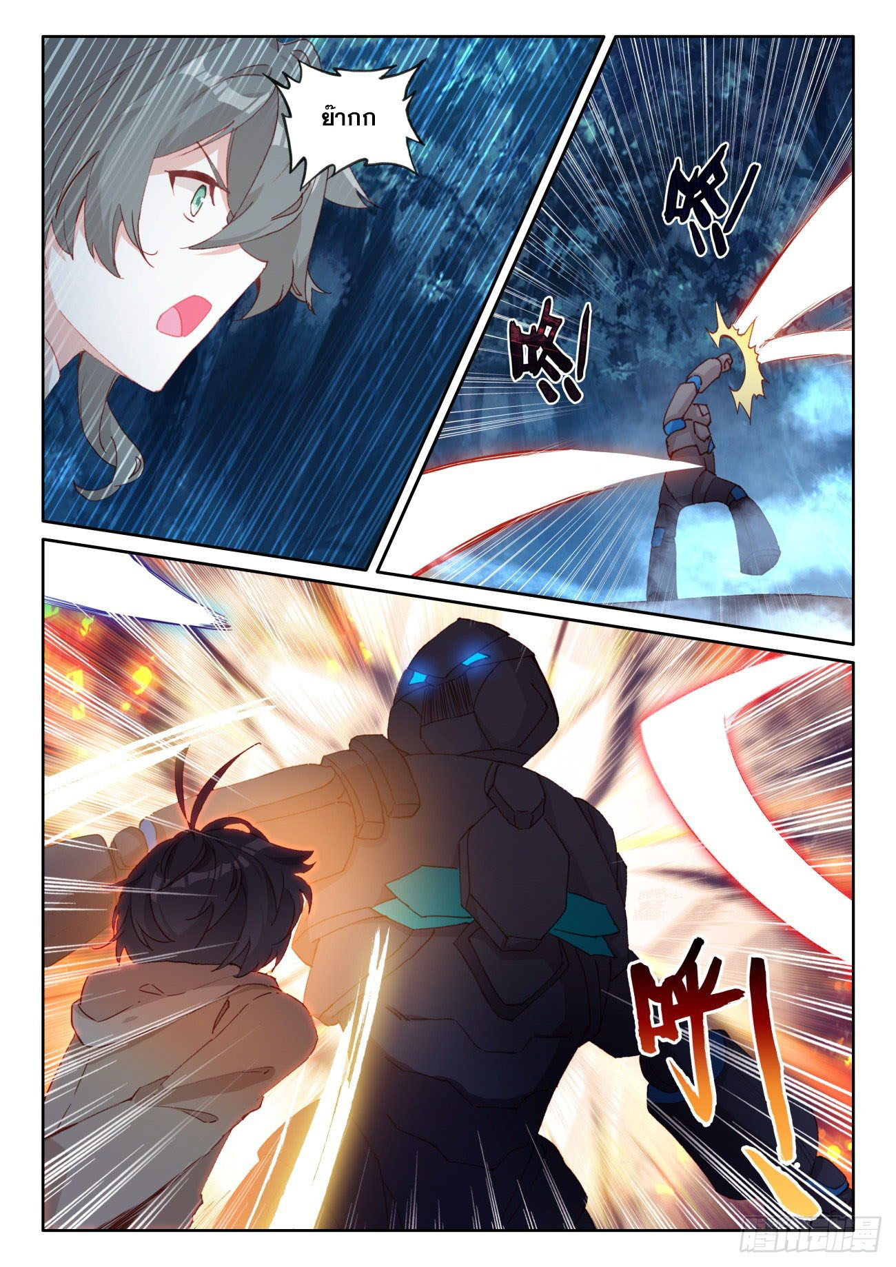 Child of light บุตรแห่งแสง ตอนที่ 37 หน้า 10