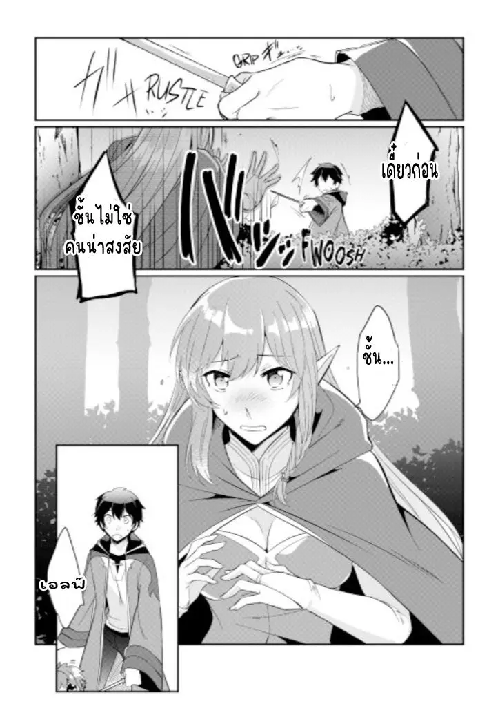 แอชผู้ถูกทอดทิ้งกับดินแดนรกร้าง Daijizen no Mahoutsukai Ashuto, Sutareta Ryouchi de Slow Life ตอนที่ 3 หน้า 32