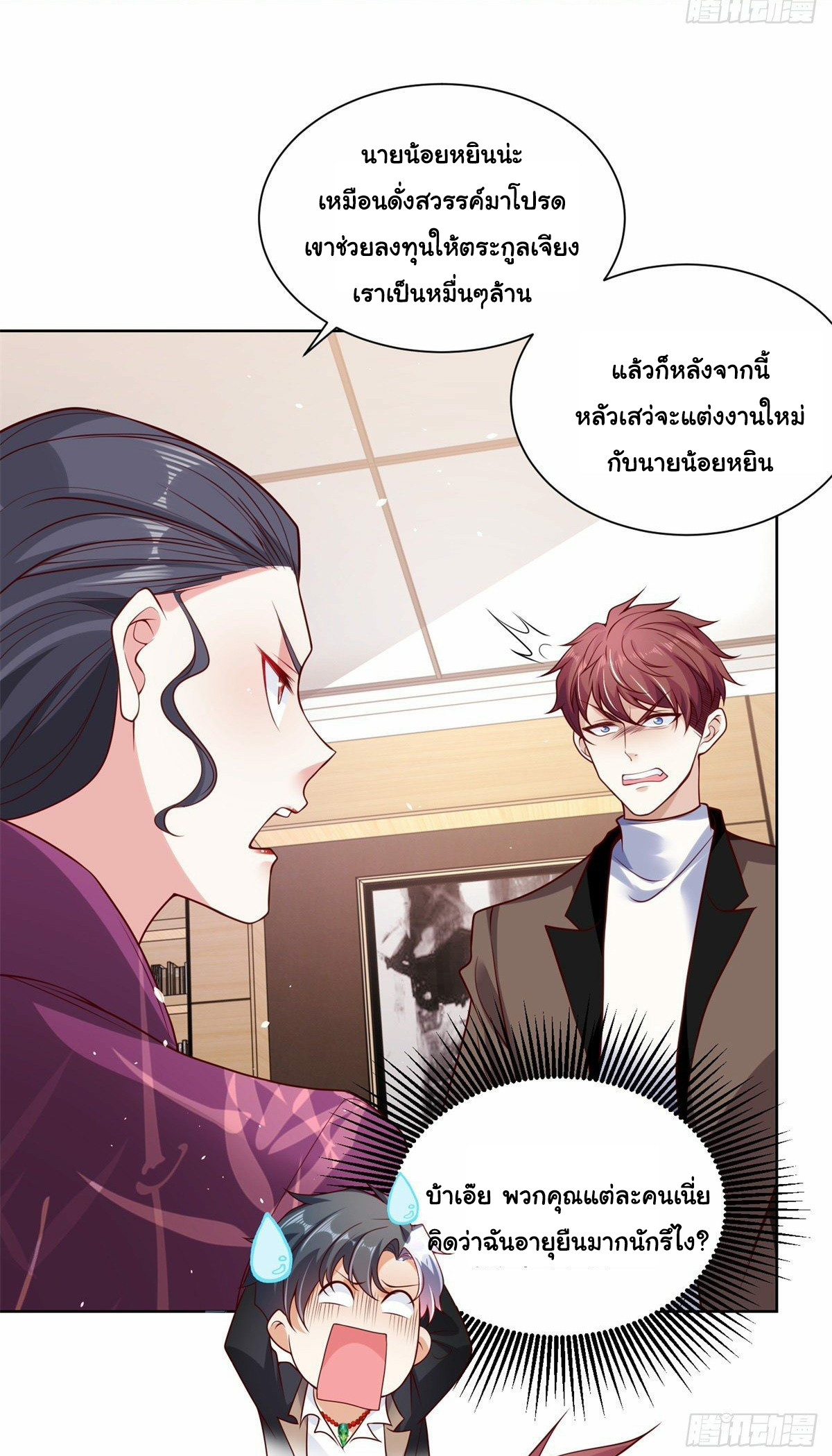 Arch villain วายร้ายระดับเทพ ตอนที่ 1 หน้า 29