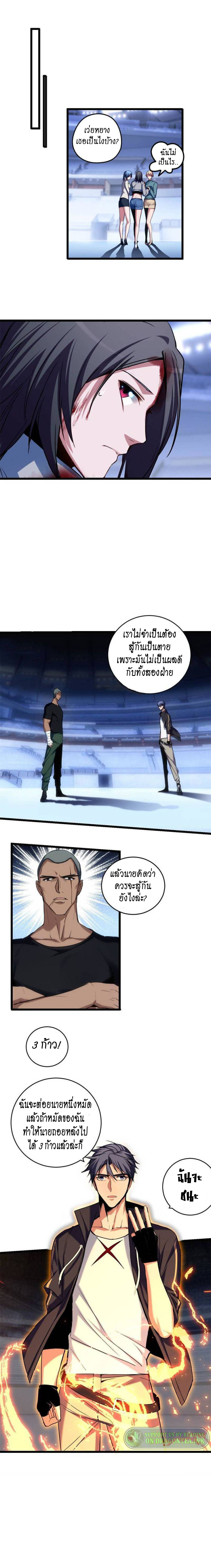 [ชนจีน] ฉันแค่อยากเล่นเกมส์เงียบๆ [I Just Want to Play the Game Quietly] ตอนที่ 26 หน้า 10