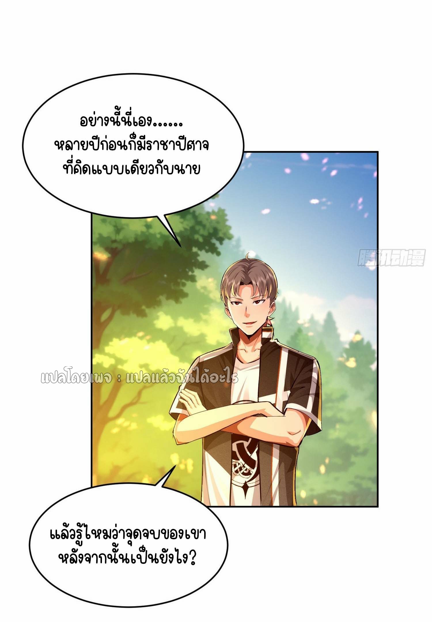 เป้าหมายของฉันคือเปิดฮาเร็มในต่างโลก ตอนที่ 32 หน้า 15