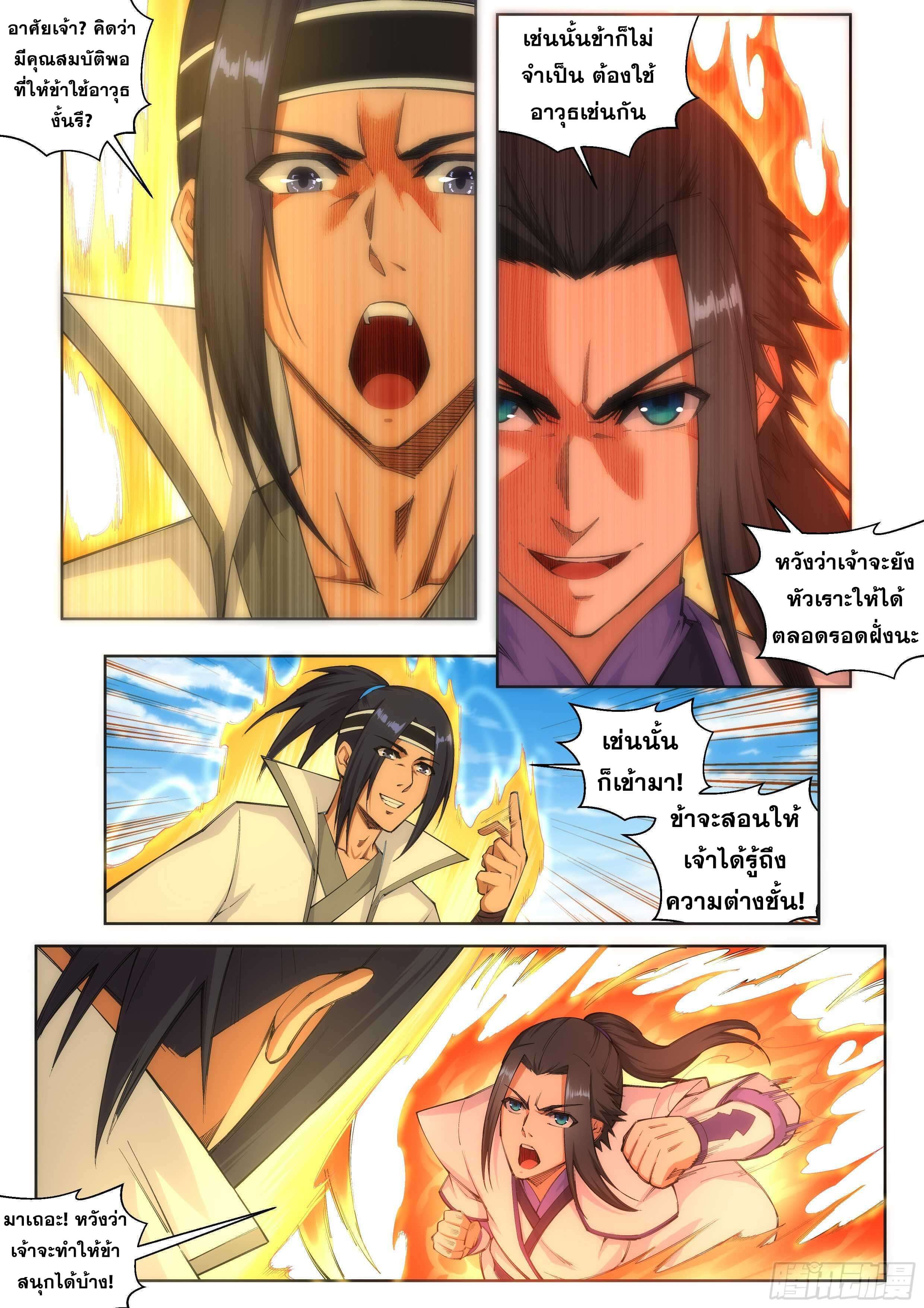 Against the Gods - อสูรพลิกฟ้า ตอนที่ 117 หน้า 4