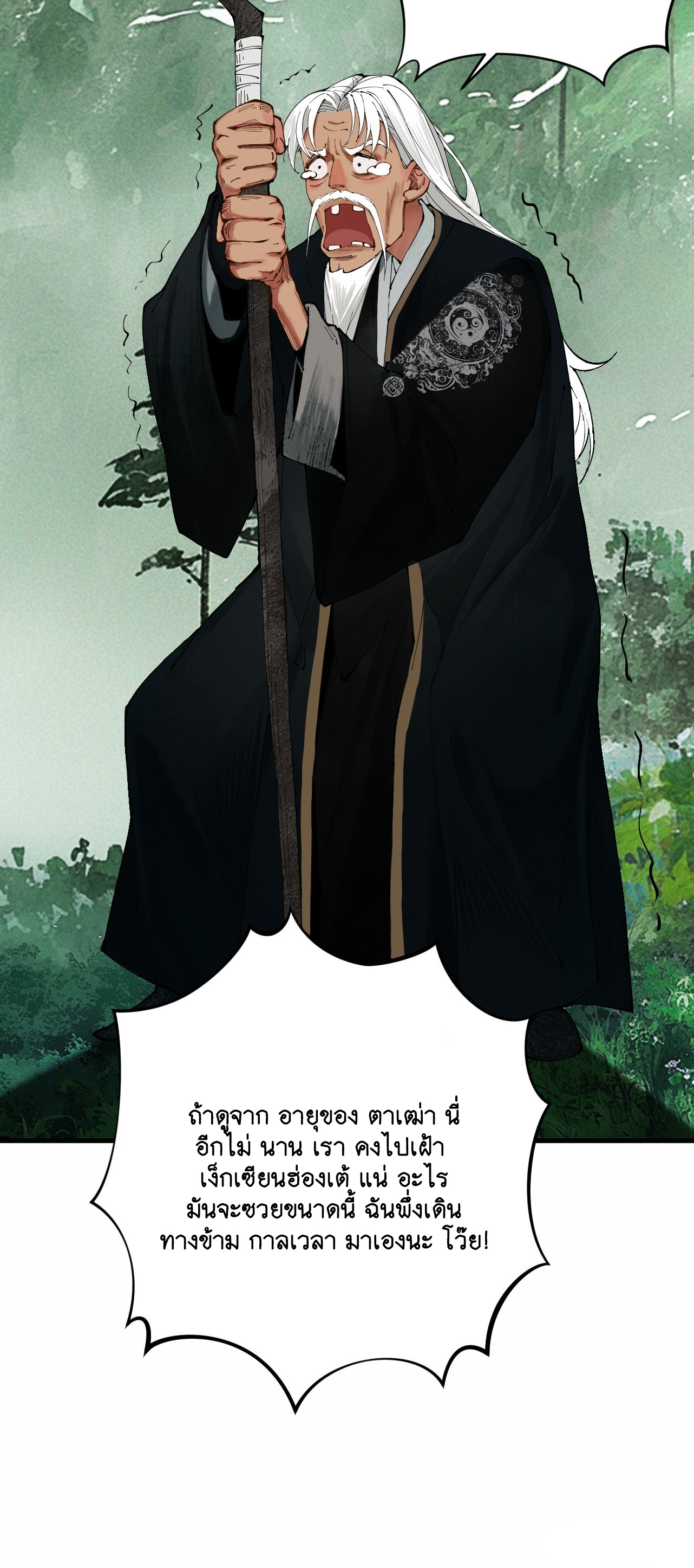 Limitless Ascension: Strength Amid Adversity ตอนที่ 1 หน้า 24