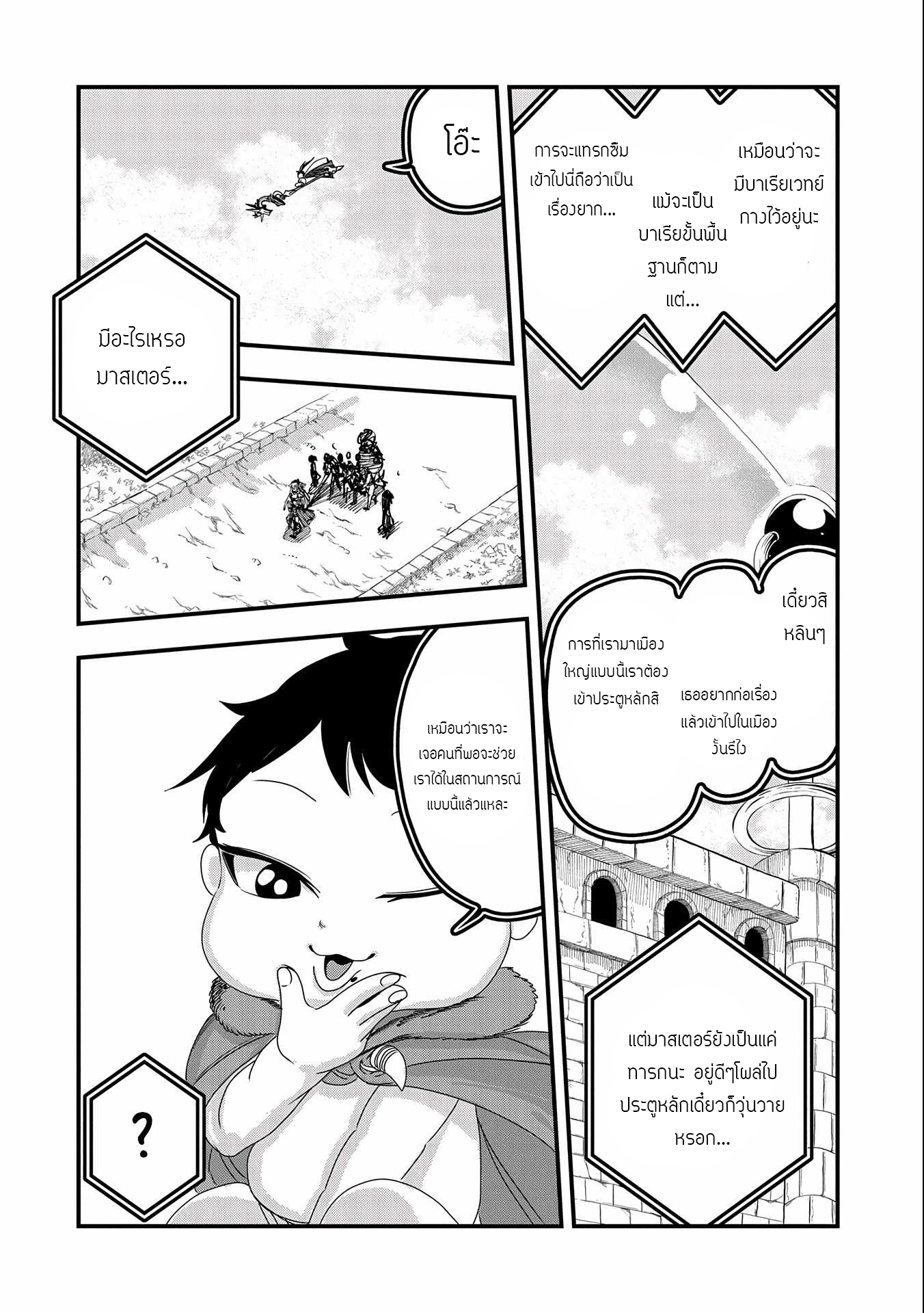 ชีวิตใหม่ของมหาปราชญ์สุดหื่น ตอนที่ 5 หน้า 8