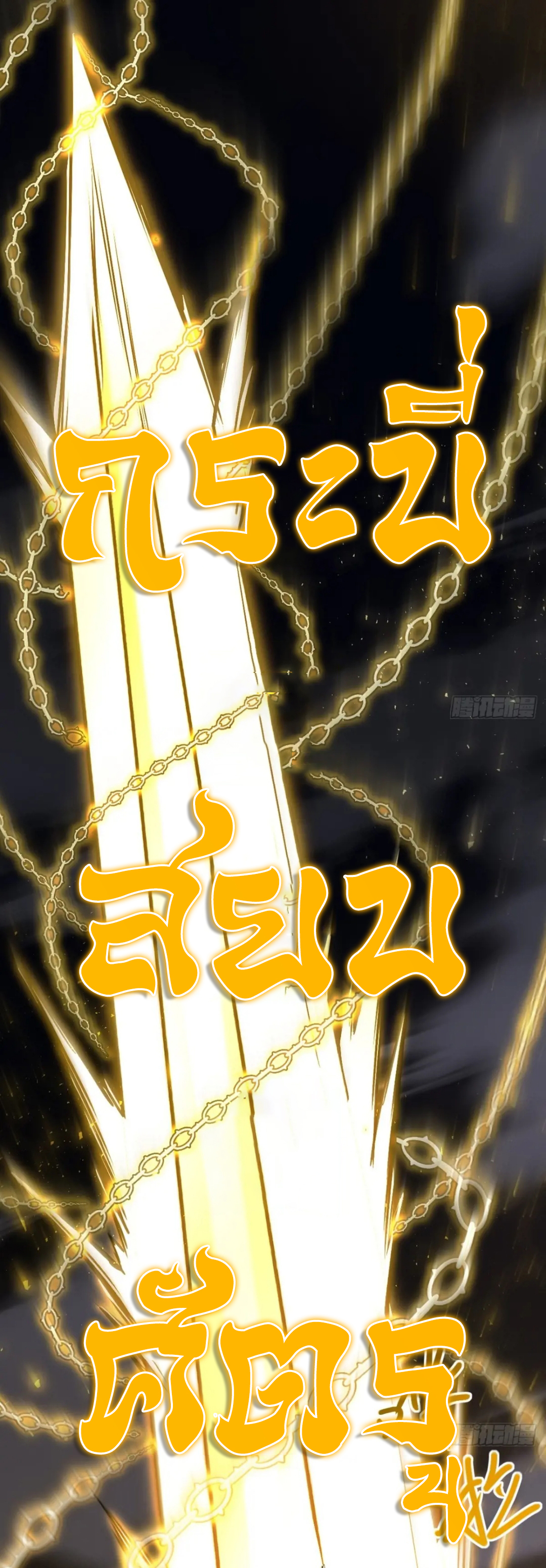 กำเนิดร่างเทวะบรรพกาล ตอนที่ 62 หน้า 2